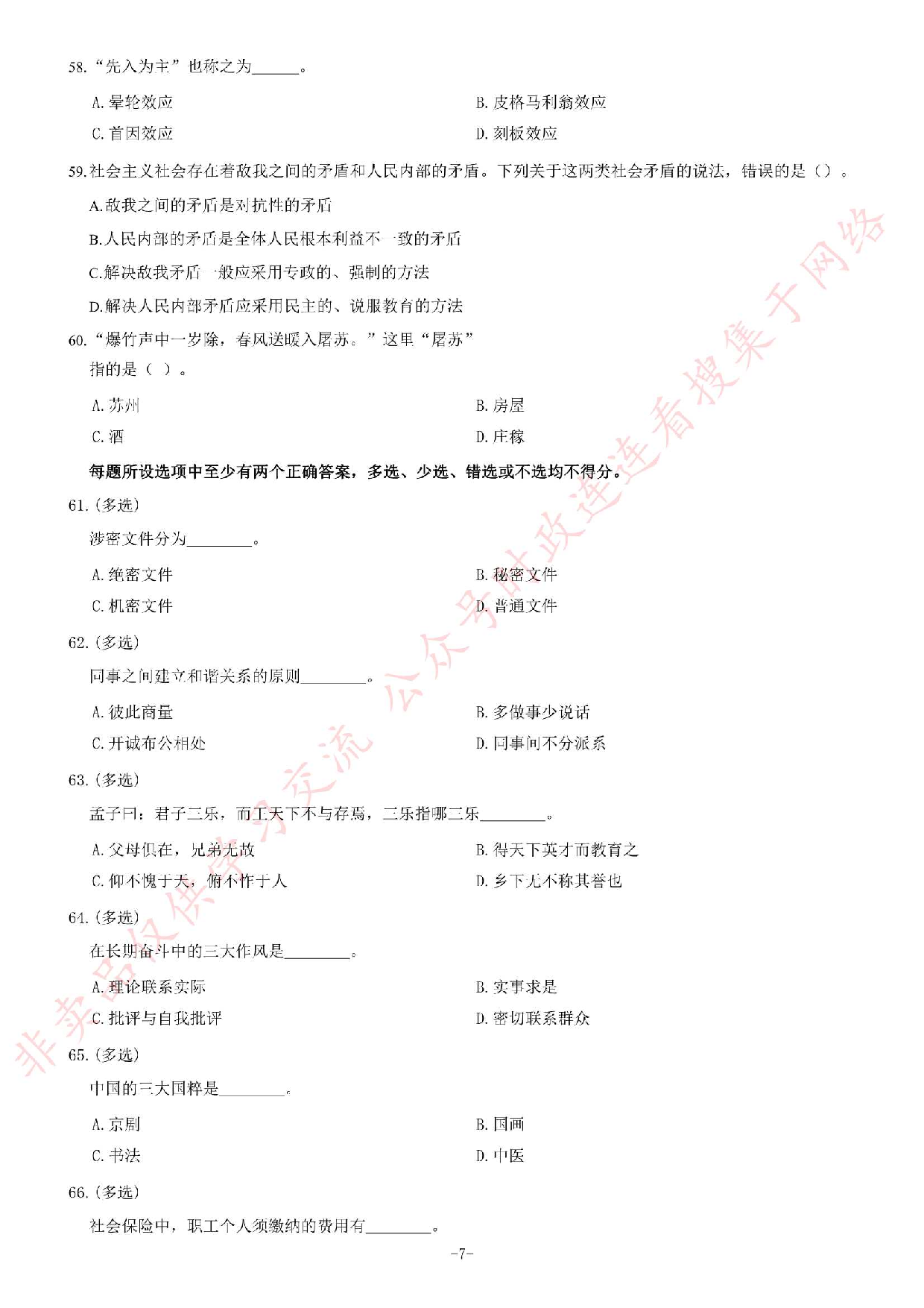 2017年张家界选拔高校毕业生&ldquo;三支一扶&rdquo;考试题.pdf 第7页