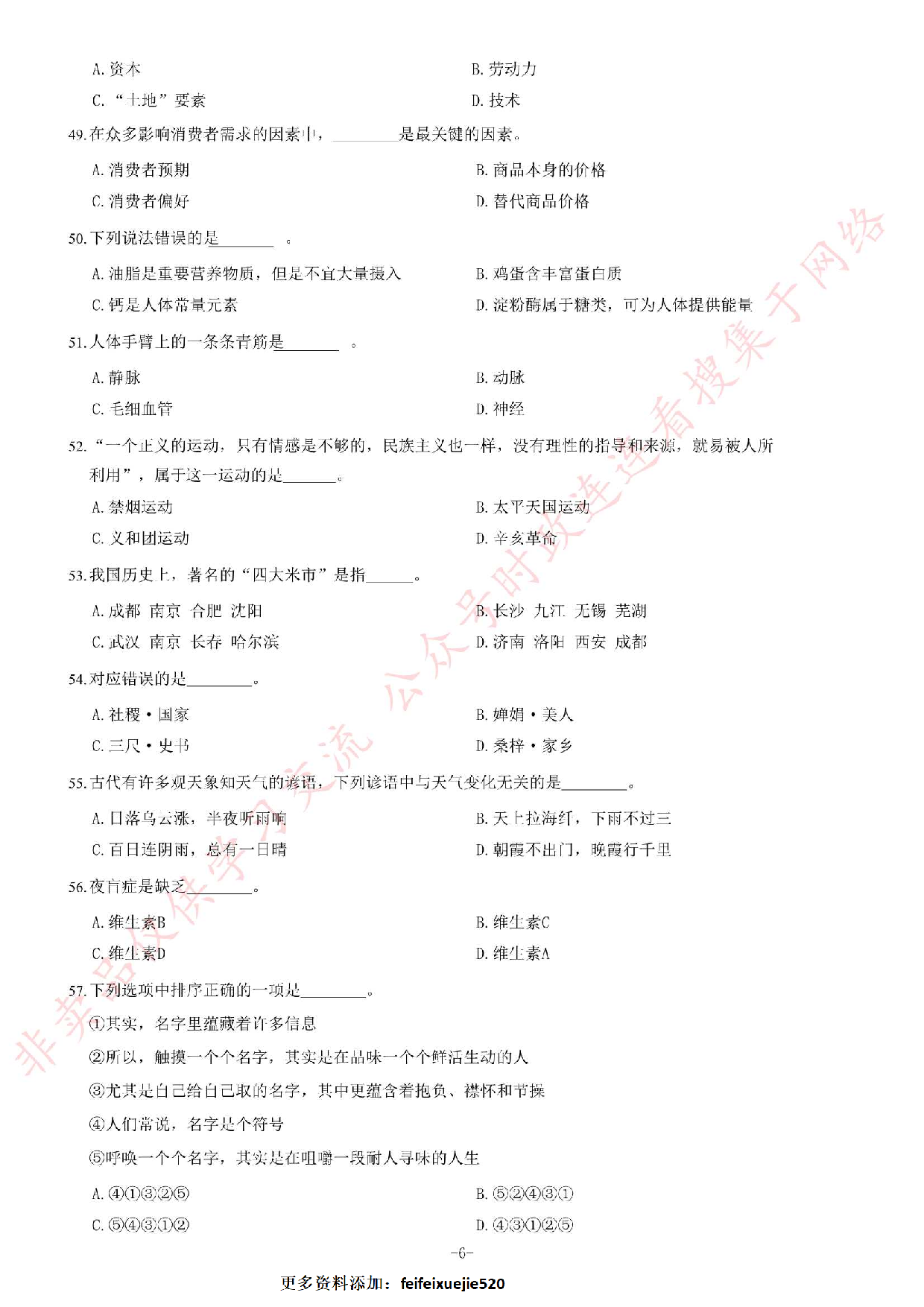 2017年张家界选拔高校毕业生&ldquo;三支一扶&rdquo;考试题.pdf 第6页