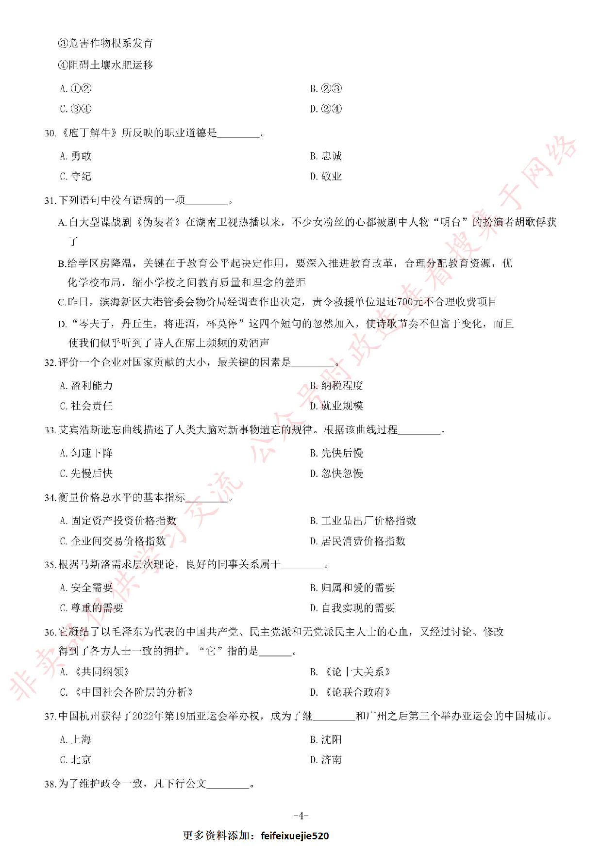 2017年张家界选拔高校毕业生&ldquo;三支一扶&rdquo;考试题.pdf 第4页