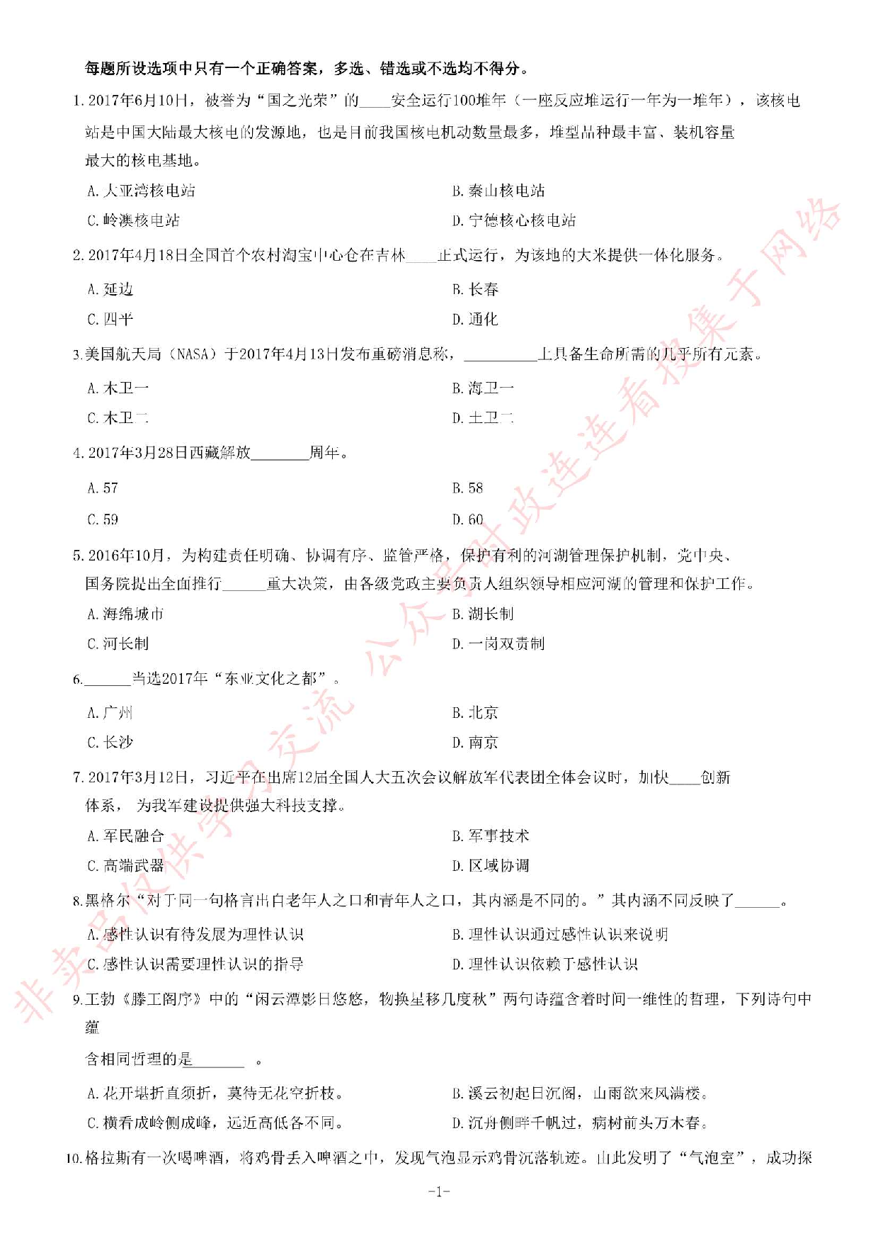 2017年张家界选拔高校毕业生&ldquo;三支一扶&rdquo;考试题.pdf 第1页