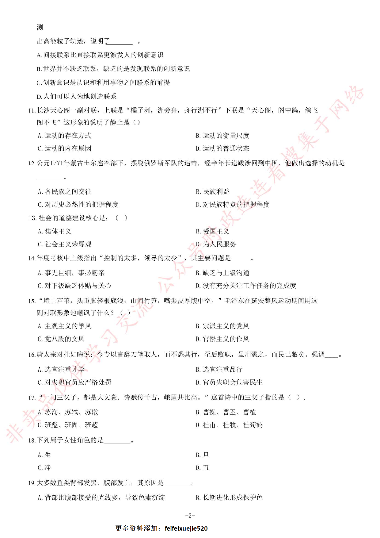 2017年张家界选拔高校毕业生&ldquo;三支一扶&rdquo;考试题.pdf 第2页