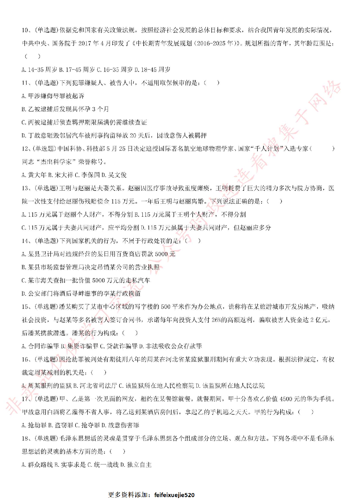 2017年河北省事业单位考试真题.pdf 第2页