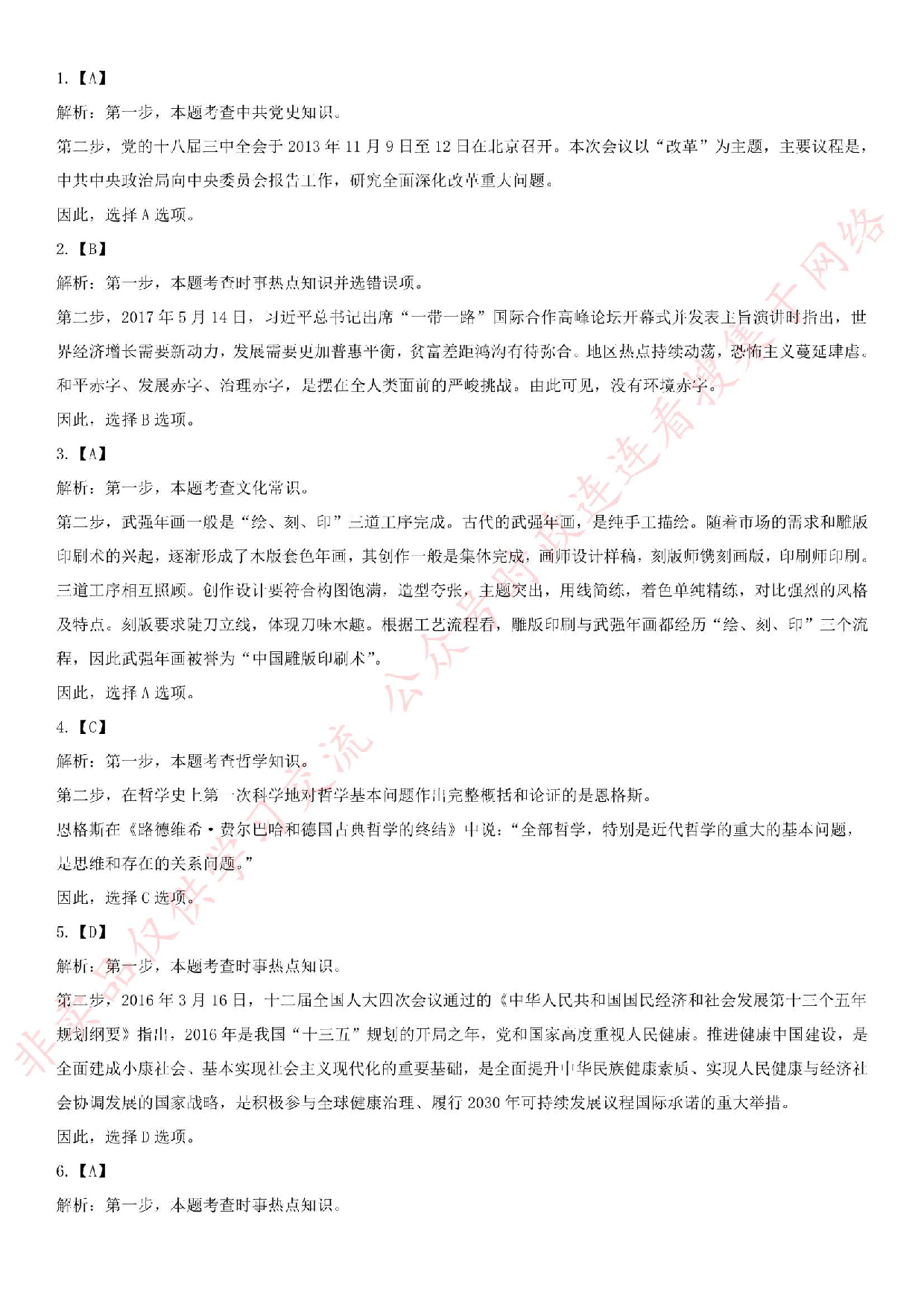 2017年河北省事业单位考试真题.pdf 第9页