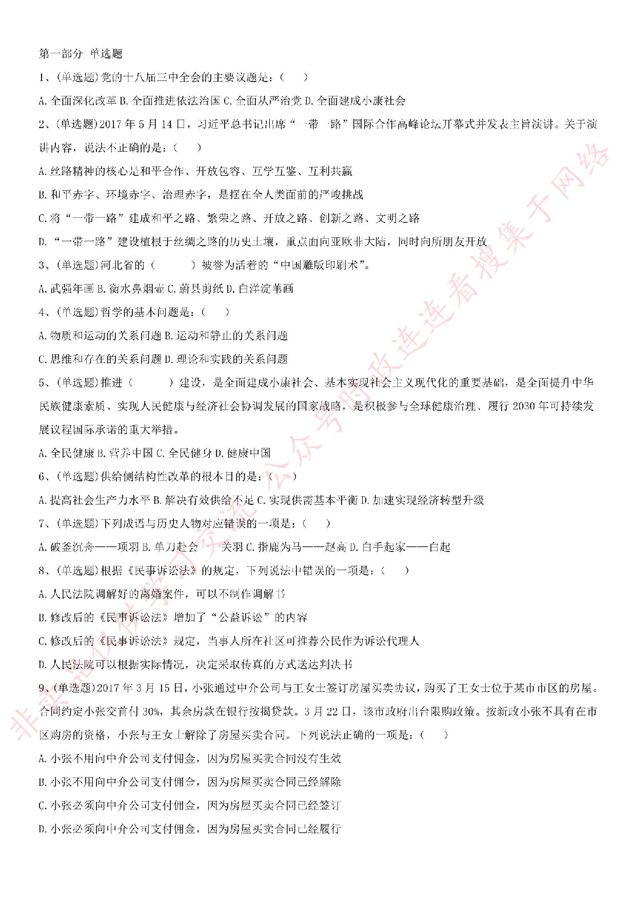 2017年河北省事业单位考试真题.pdf 第1页