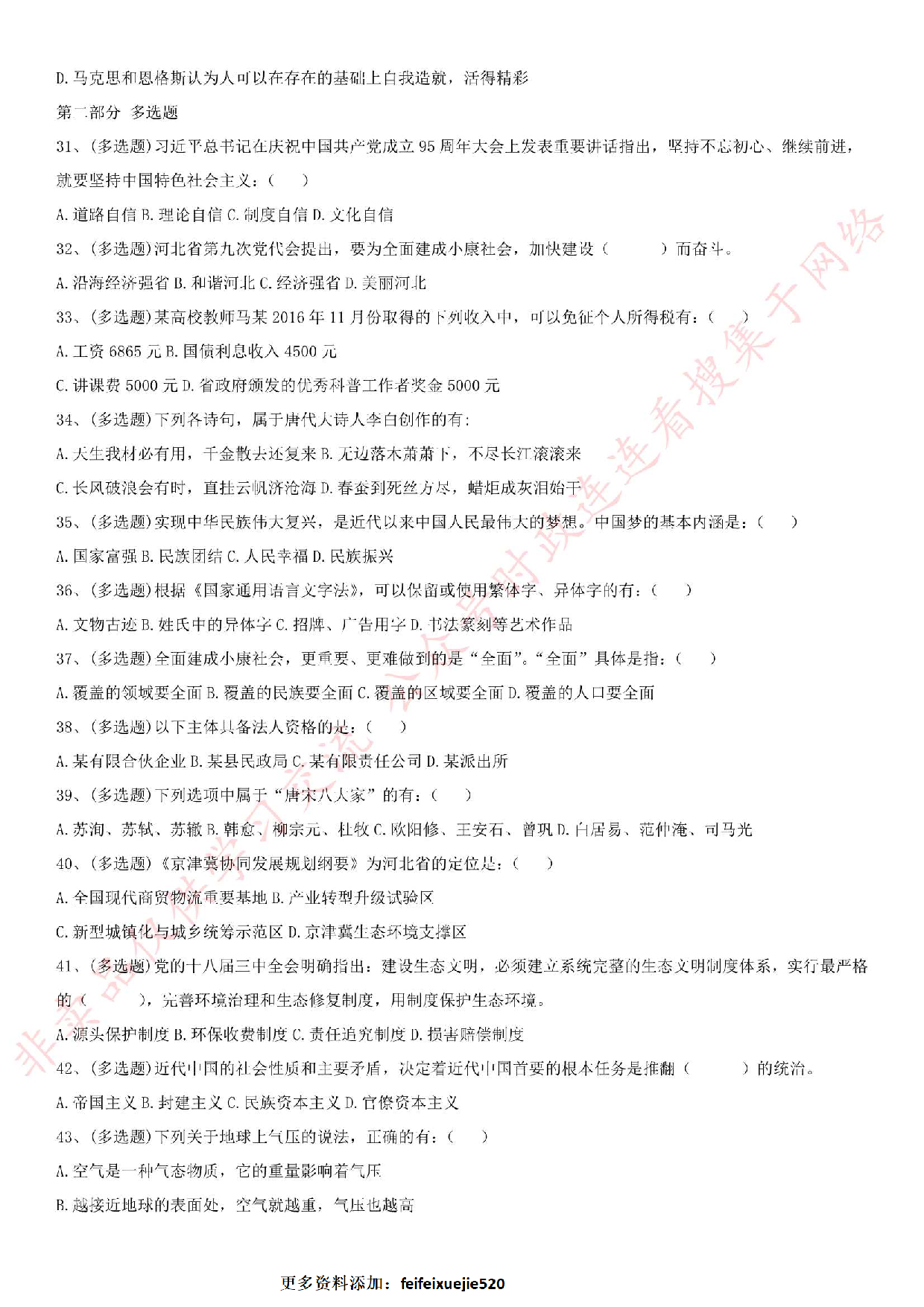 2017年河北省事业单位考试真题.pdf 第4页