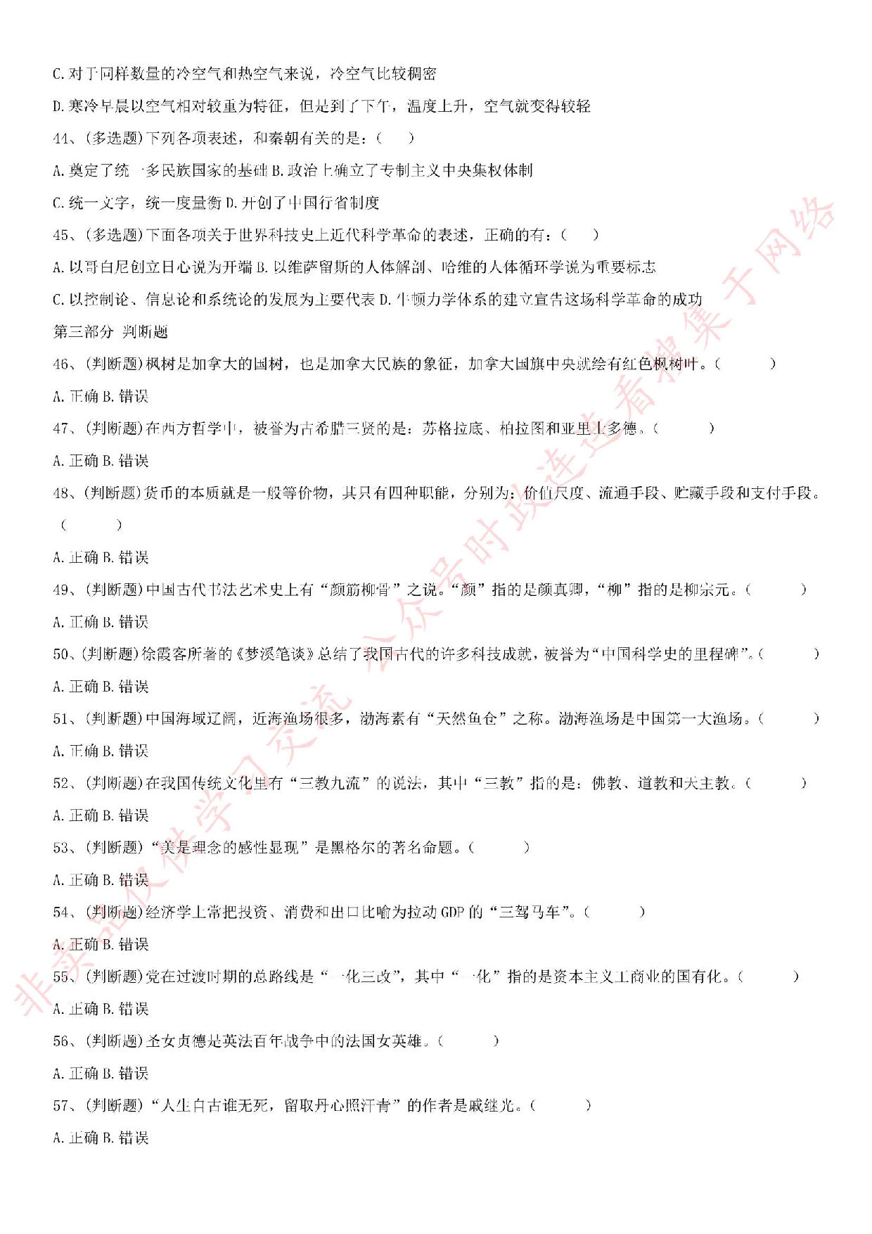 2017年河北省事业单位考试真题.pdf 第5页