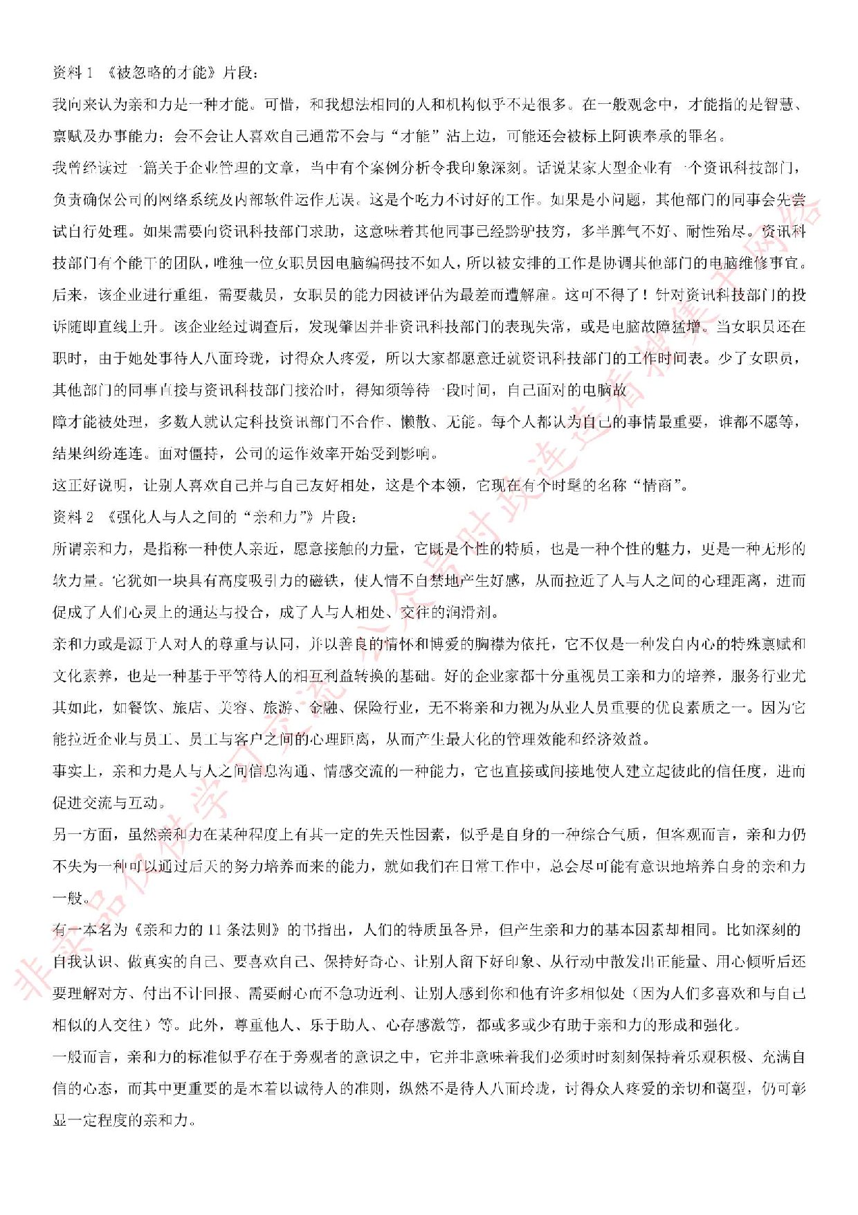 2017年河北省事业单位考试真题.pdf 第7页