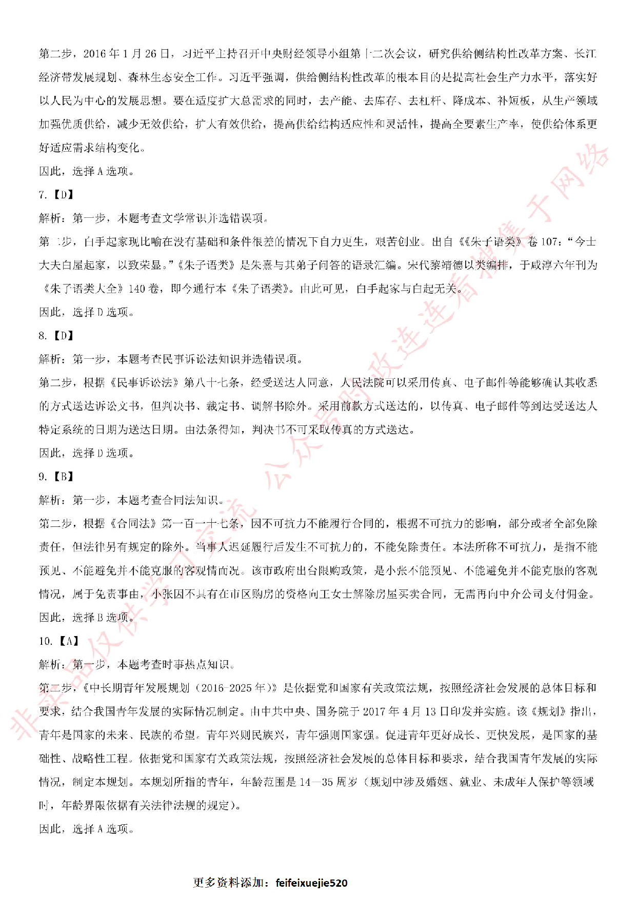 2017年河北省事业单位考试真题.pdf 第10页