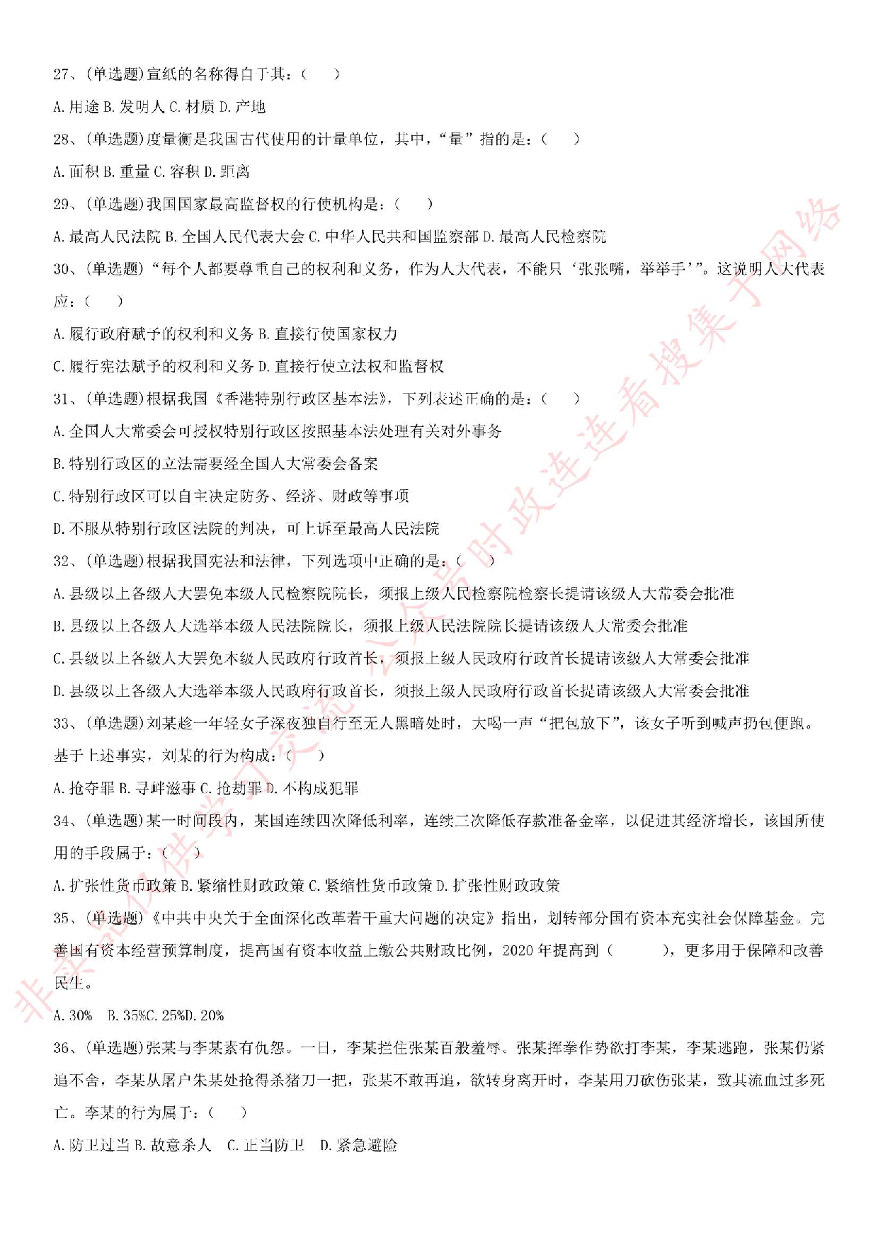 2017年河北省唐山市迁西县事业单位考试真题.pdf 第3页