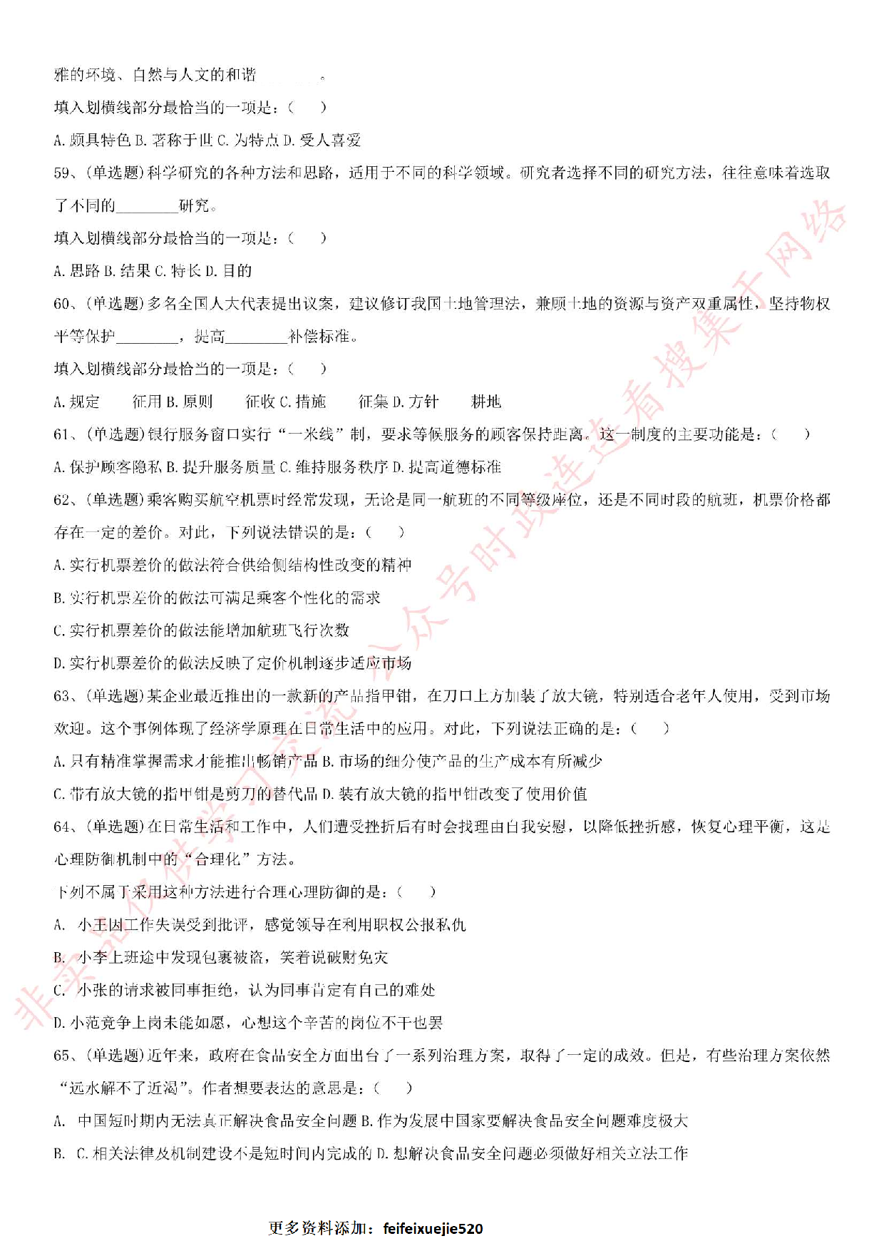 2017年河北省唐山市迁西县事业单位考试真题.pdf 第6页