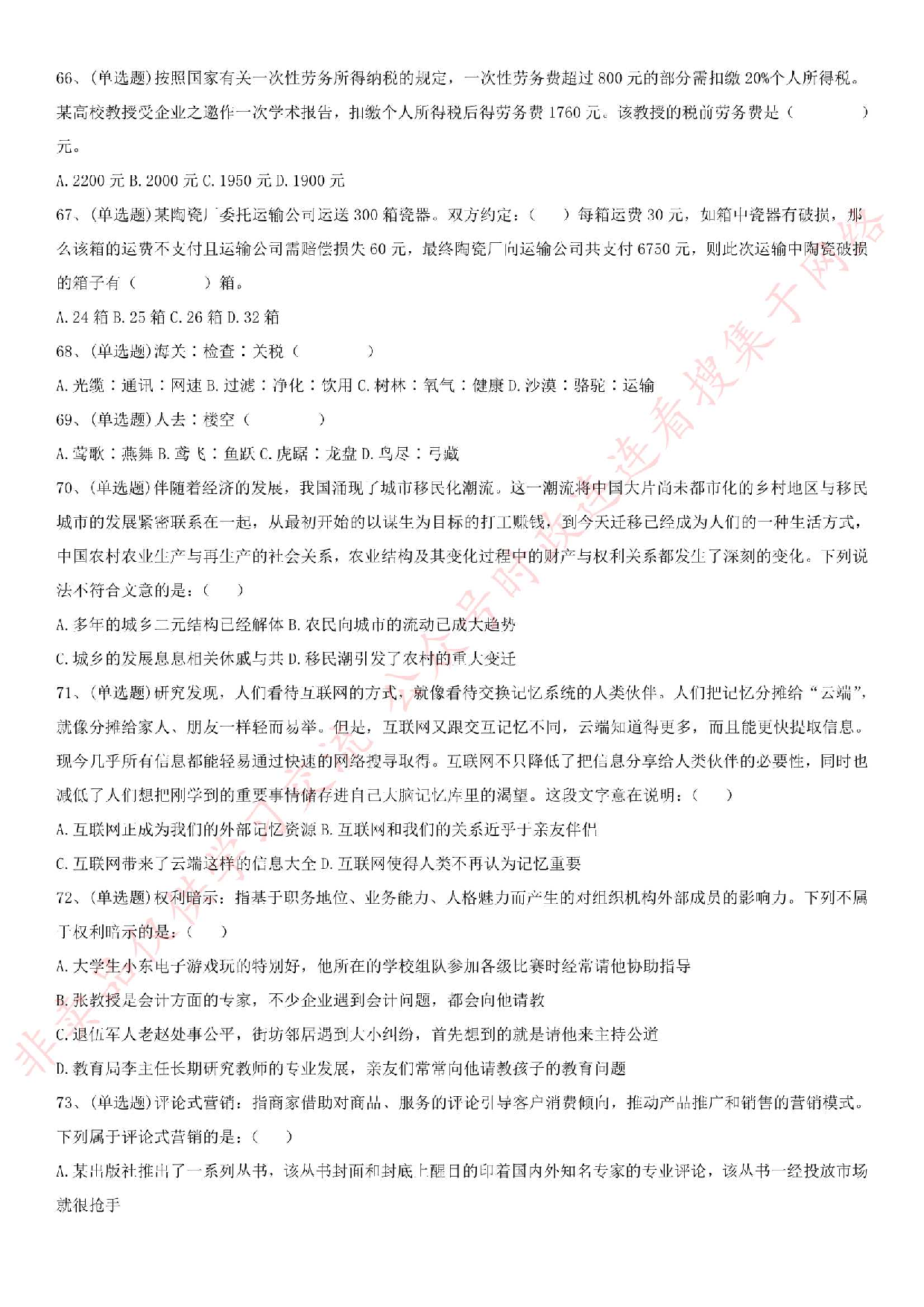 2017年河北省唐山市迁西县事业单位考试真题.pdf 第7页