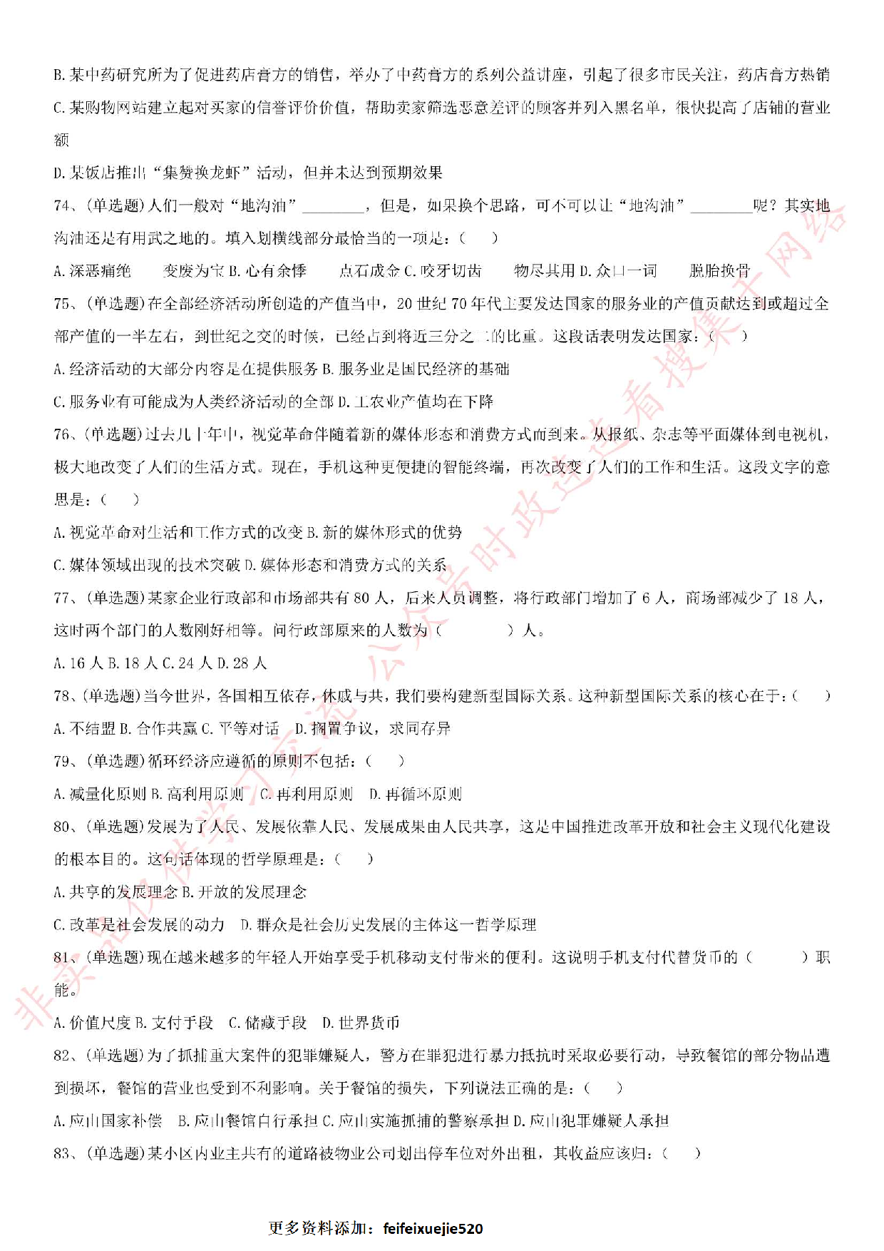 2017年河北省唐山市迁西县事业单位考试真题.pdf 第8页