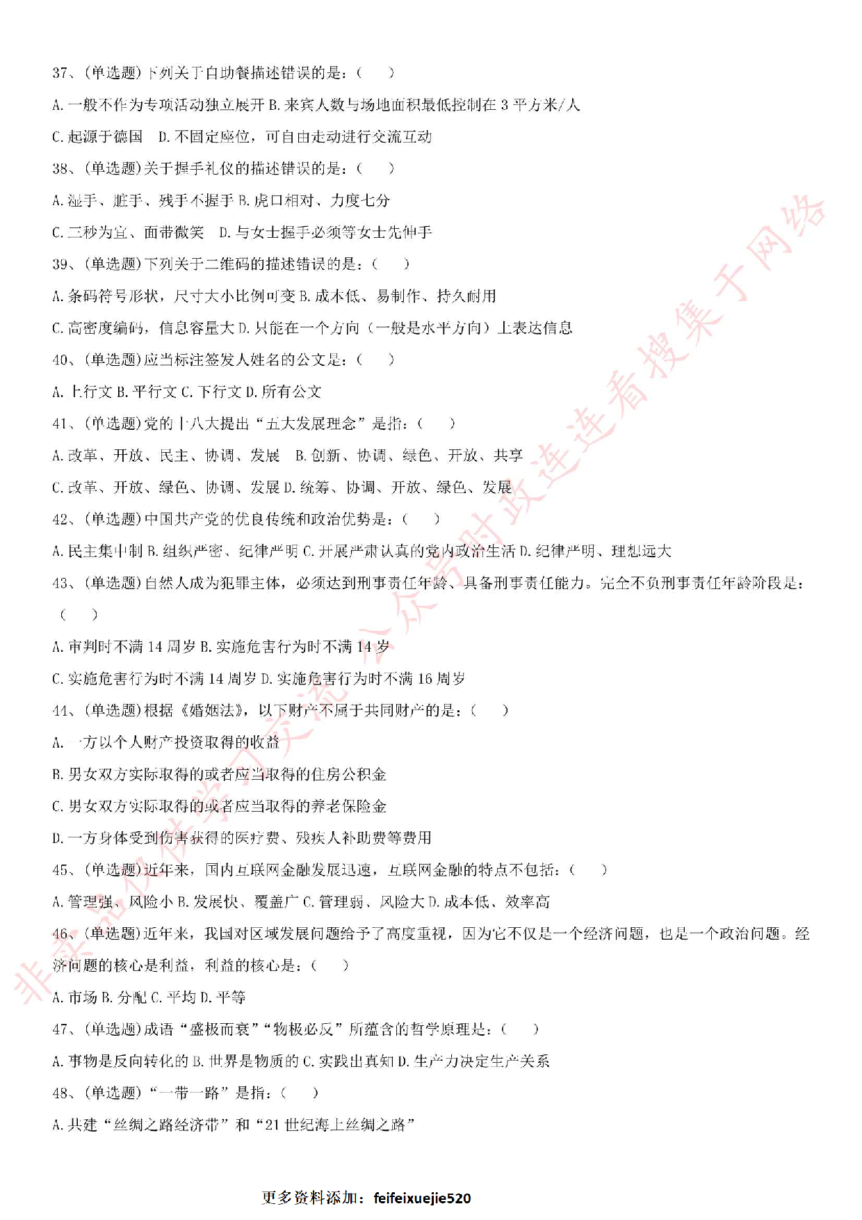 2017年河北省唐山市迁西县事业单位考试真题.pdf 第4页