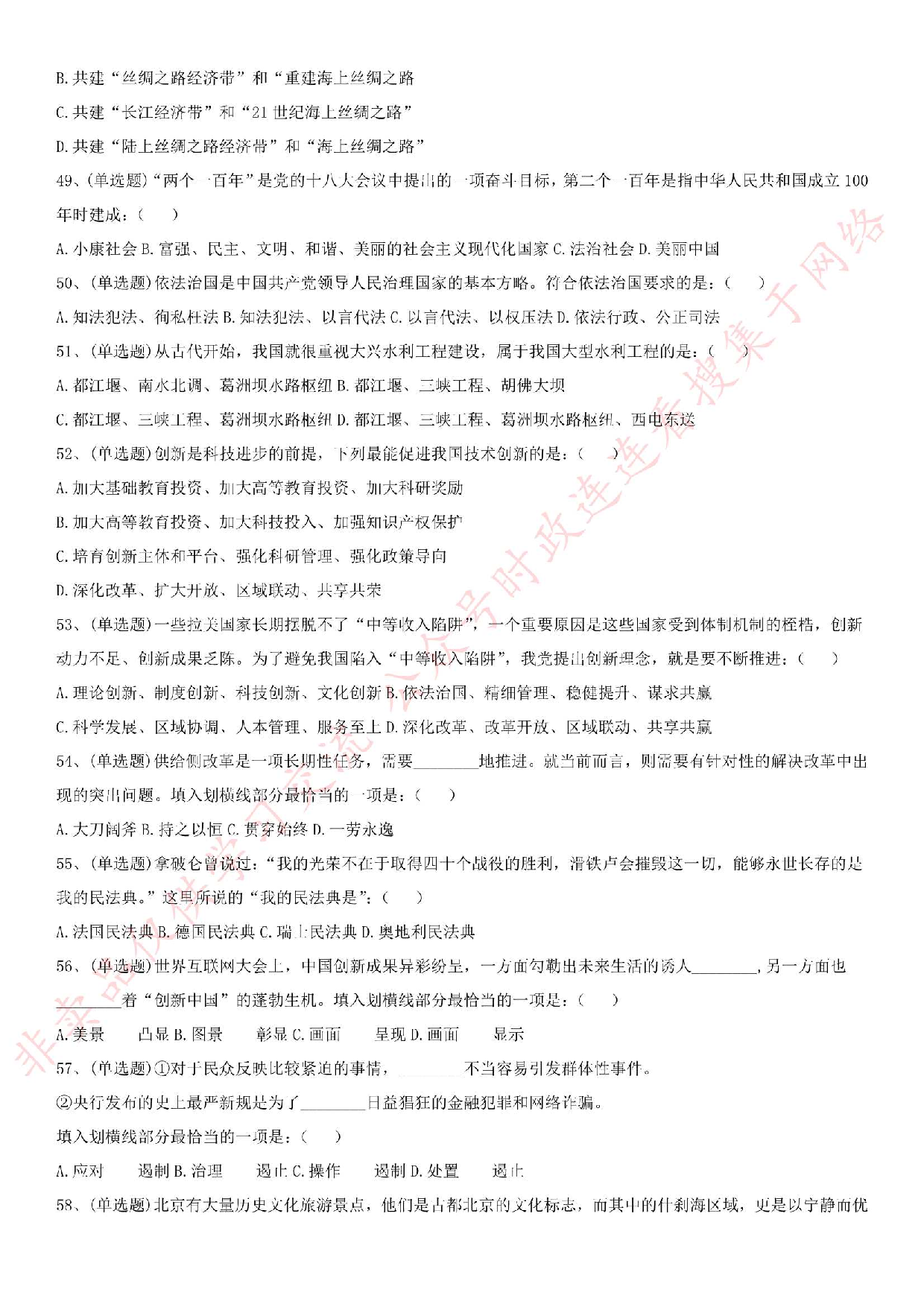 2017年河北省唐山市迁西县事业单位考试真题.pdf 第5页