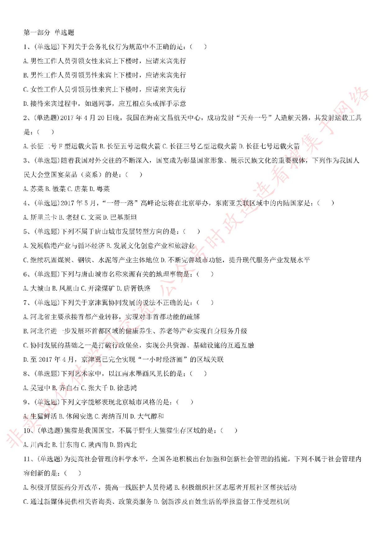 2017年河北省唐山市迁西县事业单位考试真题.pdf 第1页