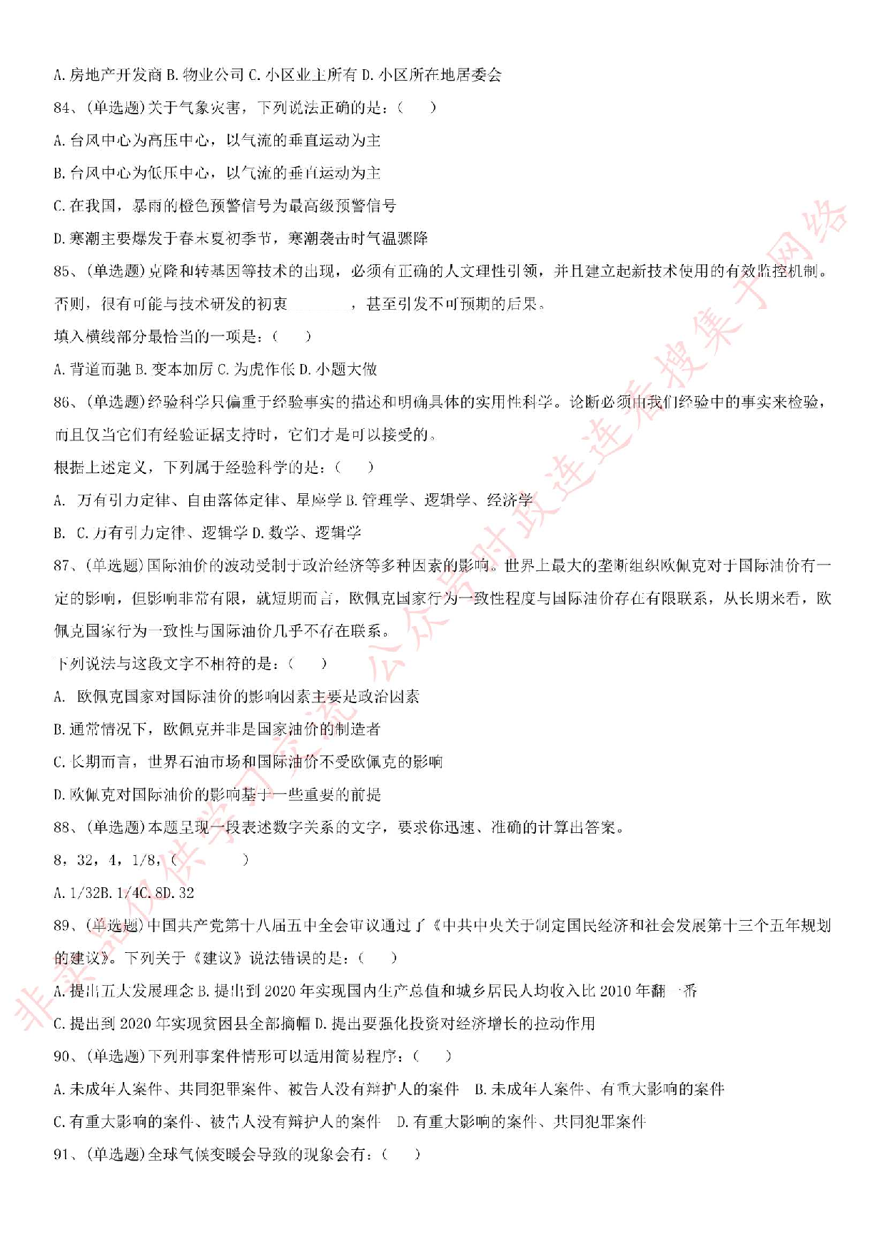 2017年河北省唐山市迁西县事业单位考试真题.pdf 第9页