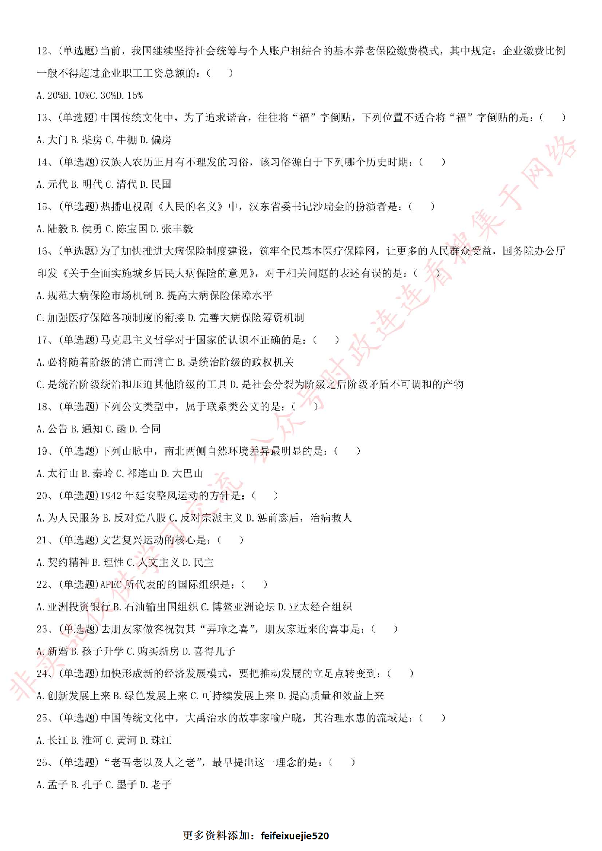 2017年河北省唐山市迁西县事业单位考试真题.pdf 第2页