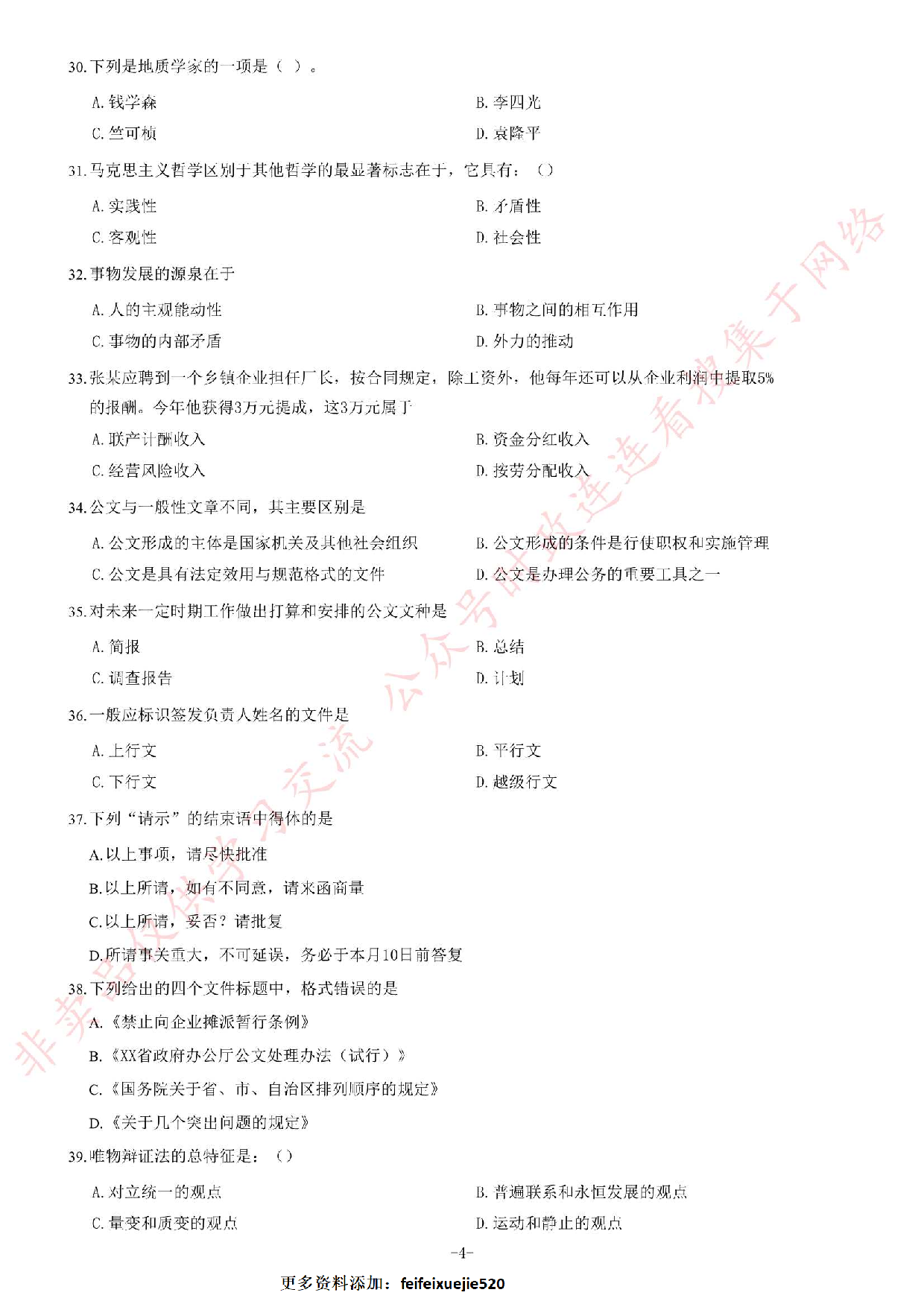 2017年河北辛集事业单位考试《公共基础知识》题.pdf 第4页