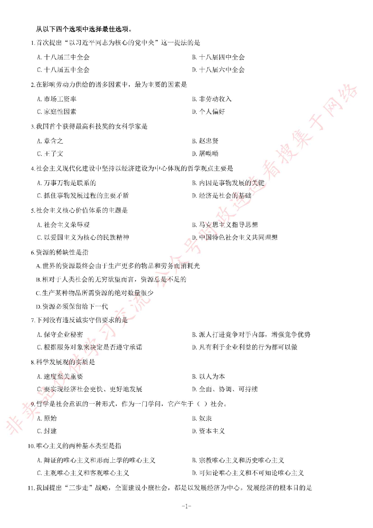 2017年河北辛集事业单位考试《公共基础知识》题.pdf 第1页