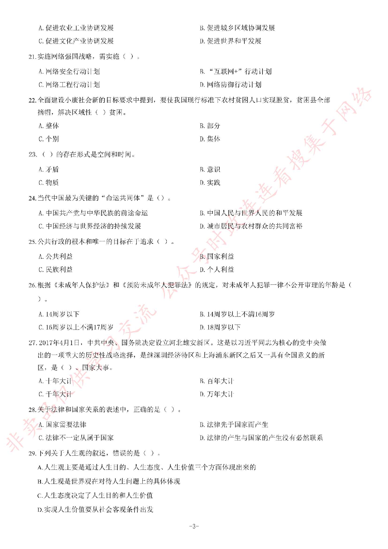 2017年河北辛集事业单位考试《公共基础知识》题.pdf 第3页