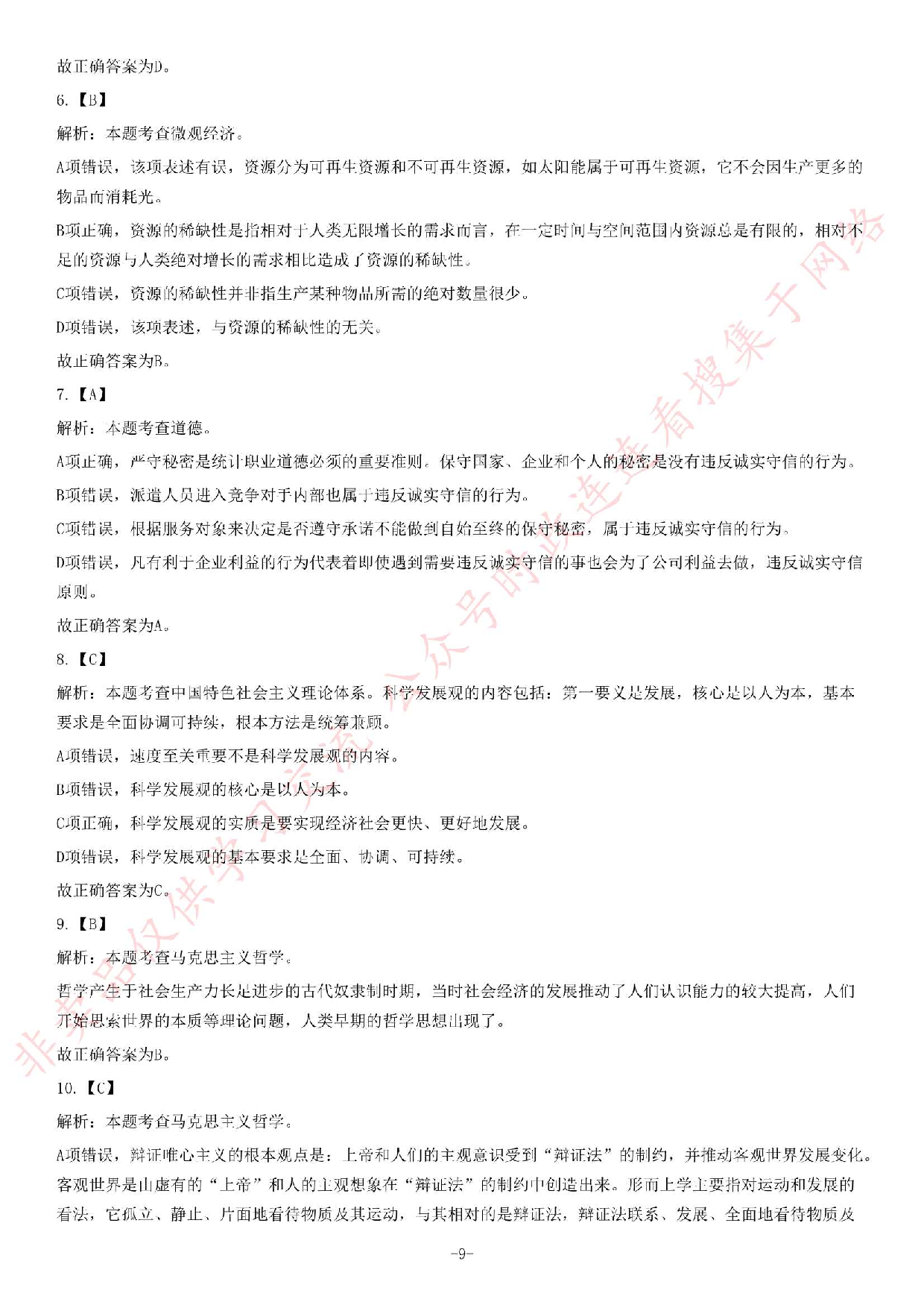 2017年河北辛集事业单位考试《公共基础知识》题.pdf 第9页