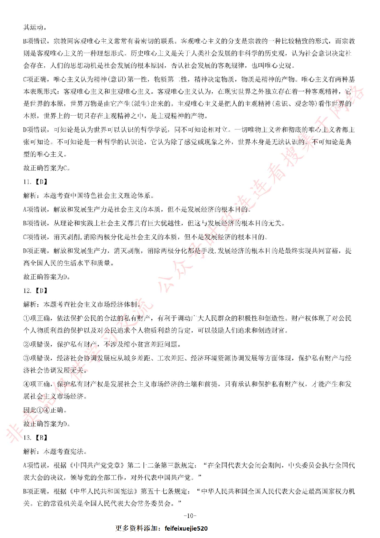 2017年河北辛集事业单位考试《公共基础知识》题.pdf 第10页