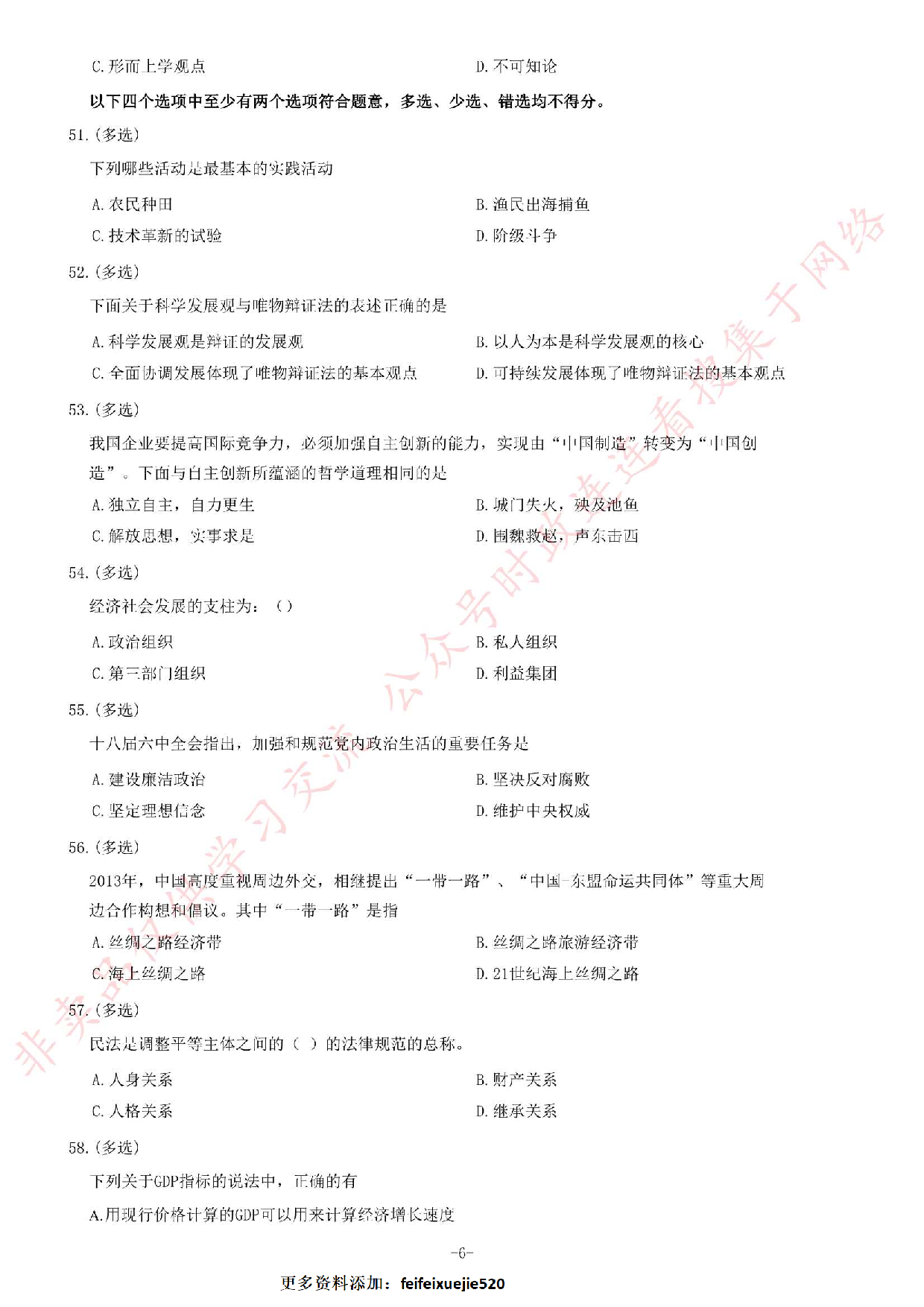 2017年河北辛集事业单位考试《公共基础知识》题.pdf 第6页