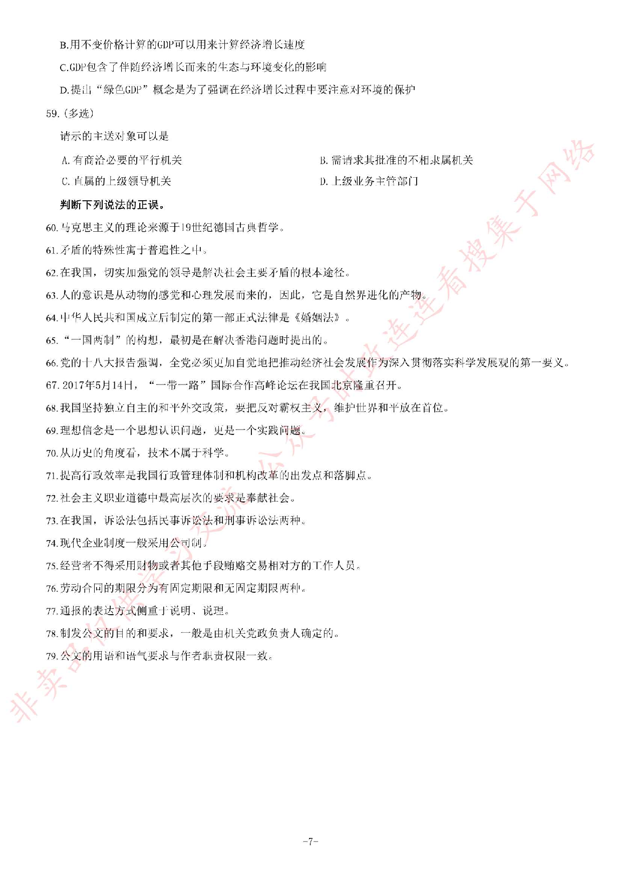 2017年河北辛集事业单位考试《公共基础知识》题.pdf 第7页