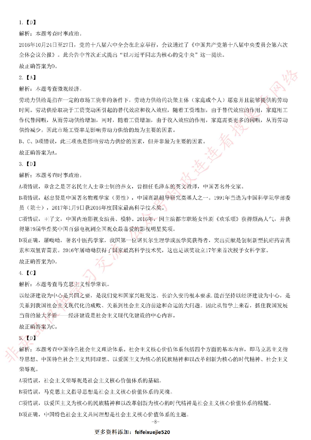 2017年河北辛集事业单位考试《公共基础知识》题.pdf 第8页