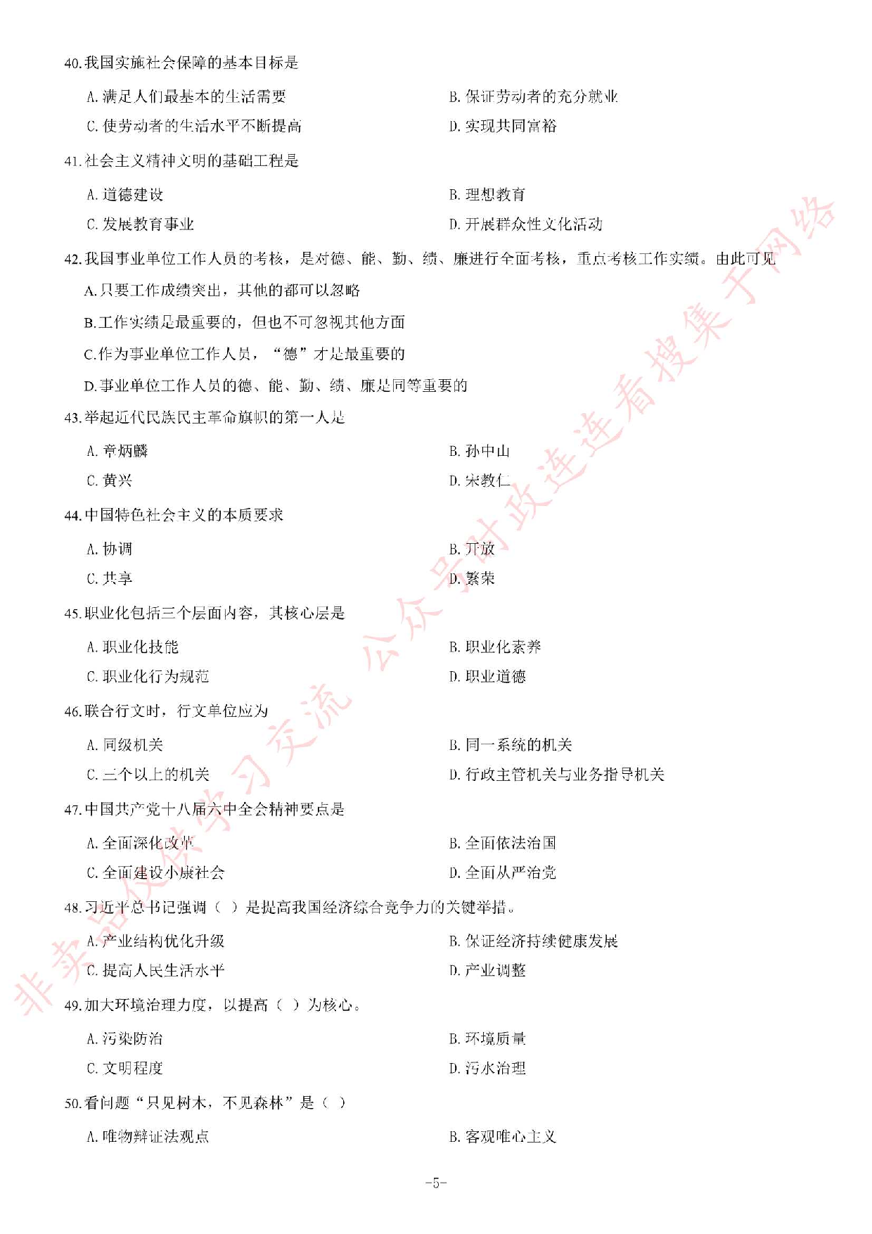 2017年河北辛集事业单位考试《公共基础知识》题.pdf 第5页