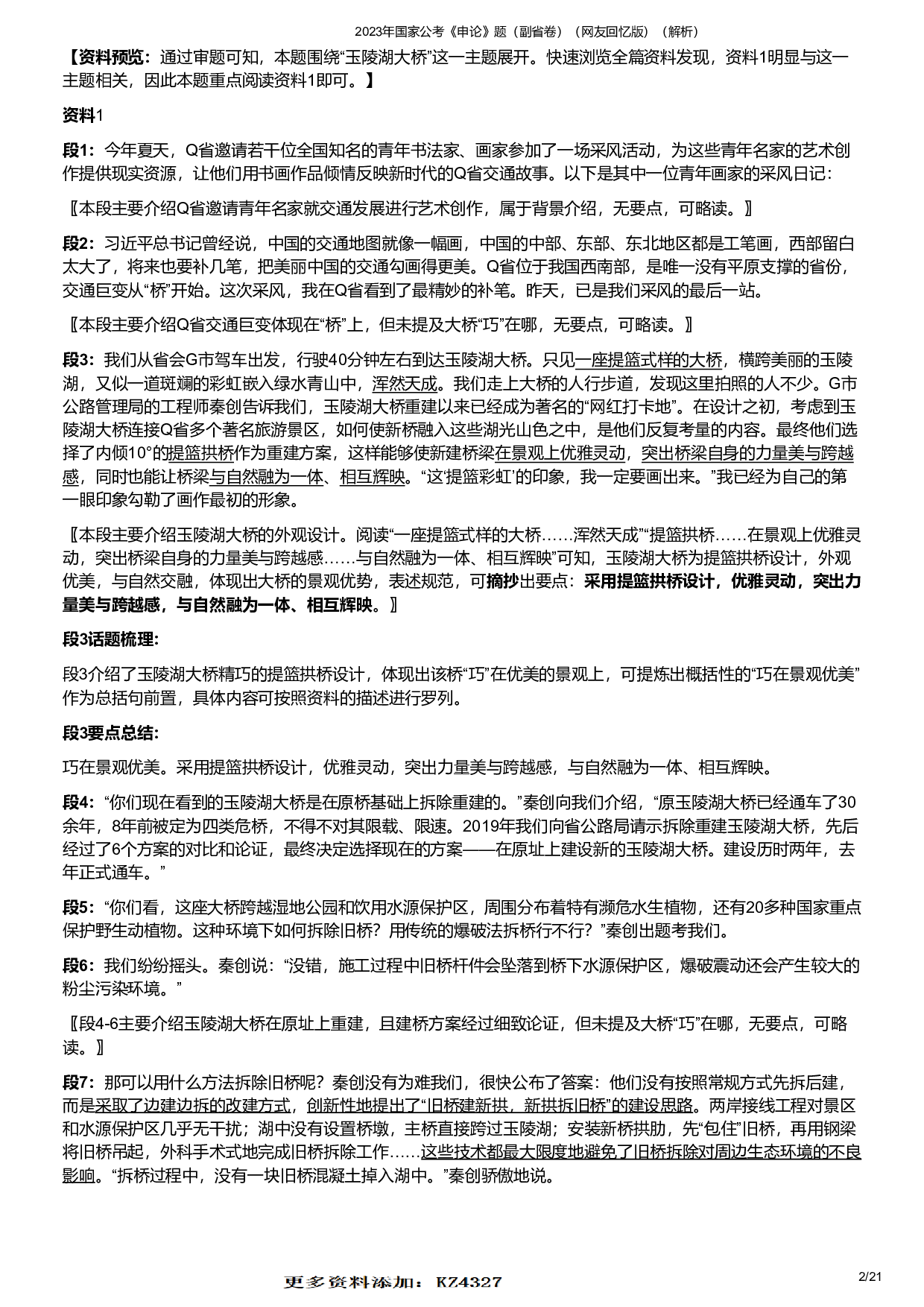 2023年国家公考《申论》题（副省卷）（答案解析）.pdf 第2页