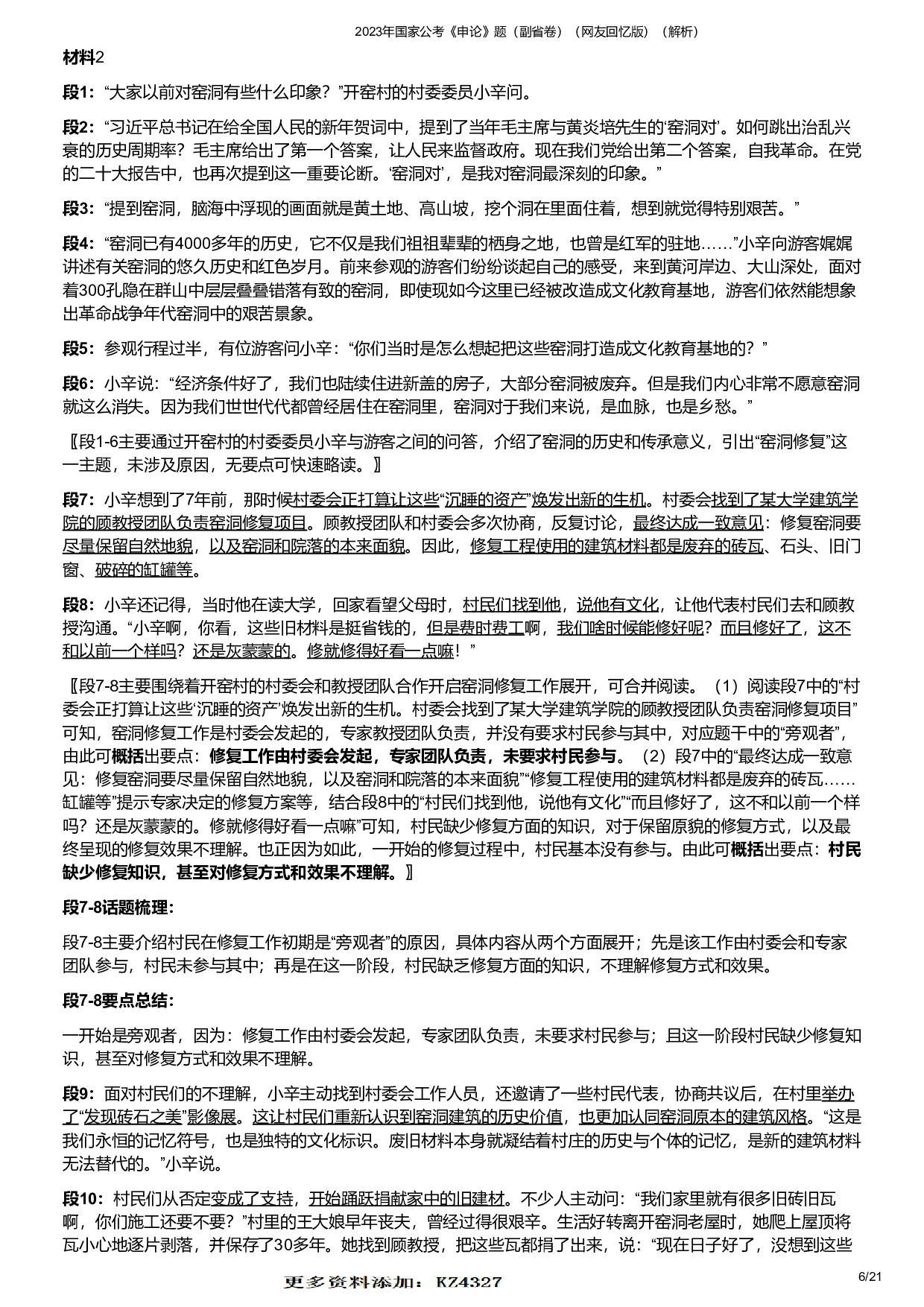 2023年国家公考《申论》题（副省卷）（答案解析）.pdf 第6页