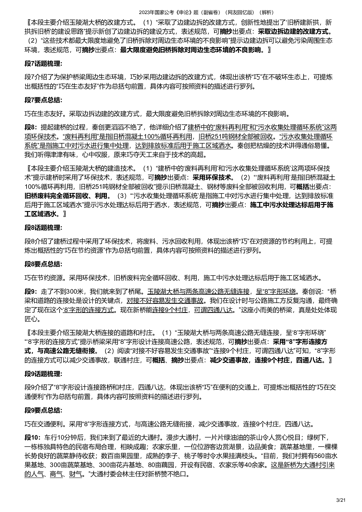 2023年国家公考《申论》题（副省卷）（答案解析）.pdf 第3页