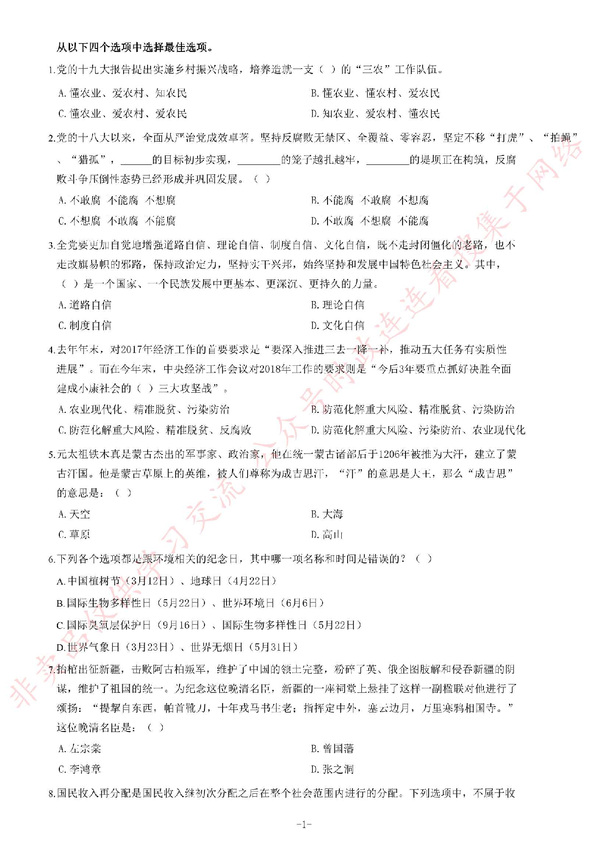 2017年河南濮阳市事业单位考试《公共基础知知识》题.pdf 第1页