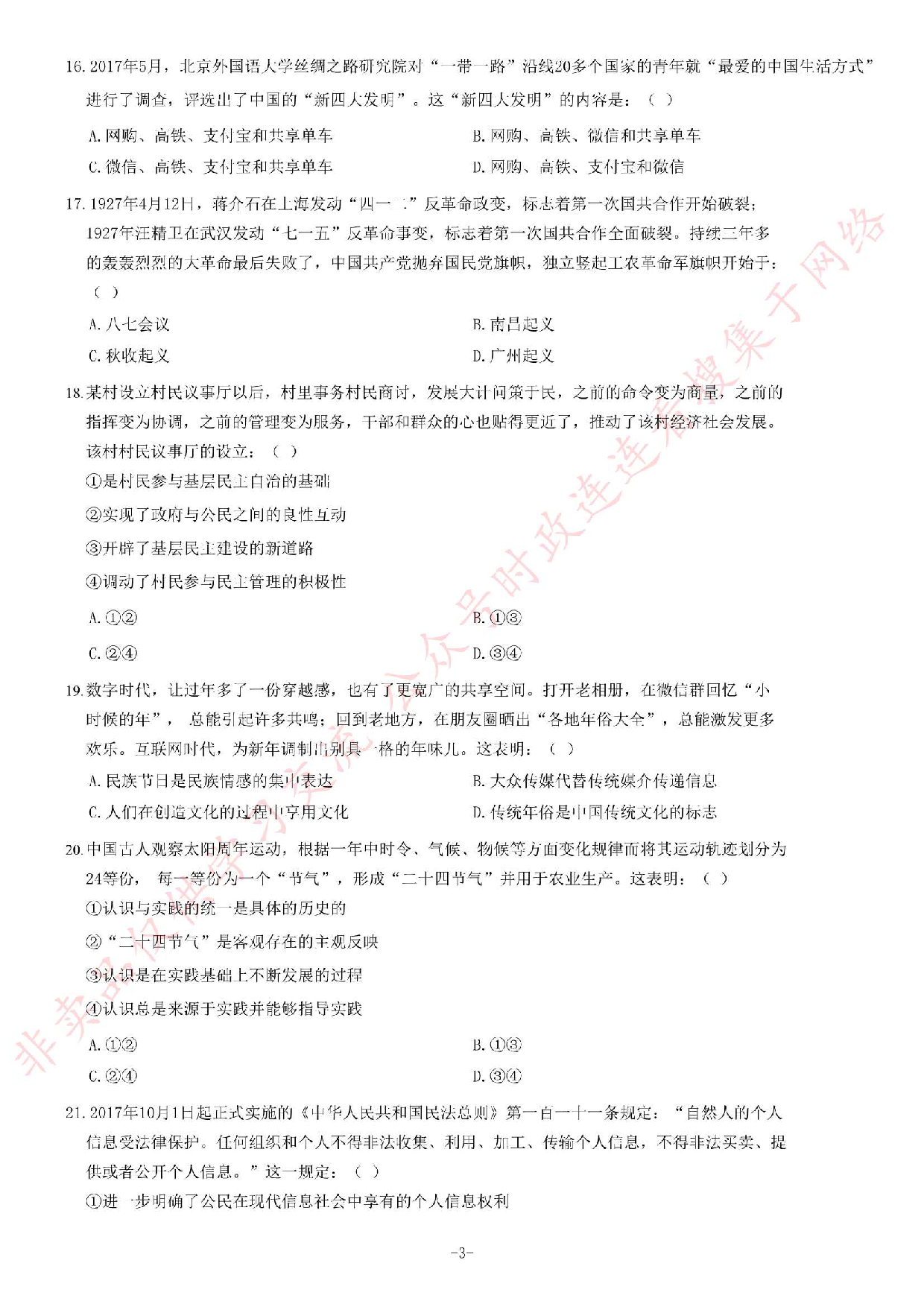 2017年河南濮阳市事业单位考试《公共基础知知识》题.pdf 第3页