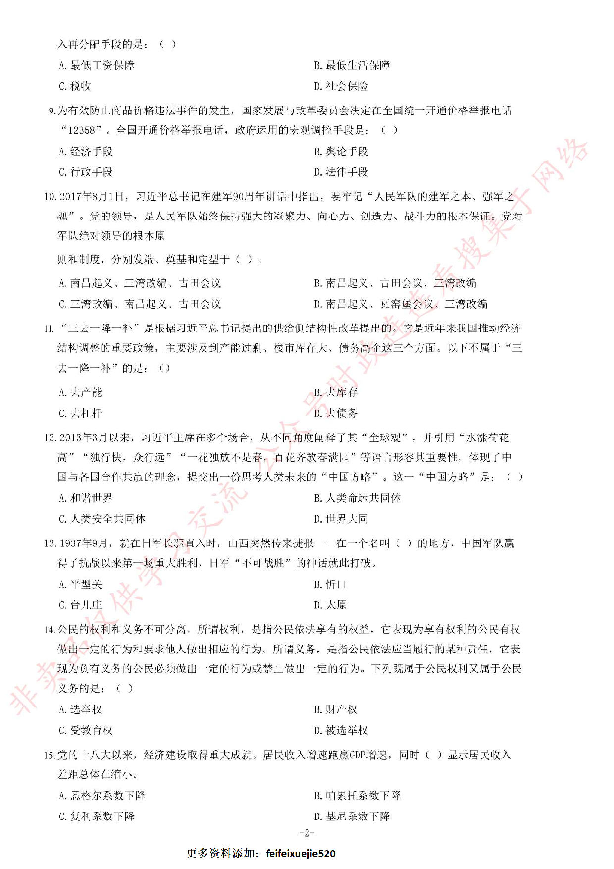 2017年河南濮阳市事业单位考试《公共基础知知识》题.pdf 第2页