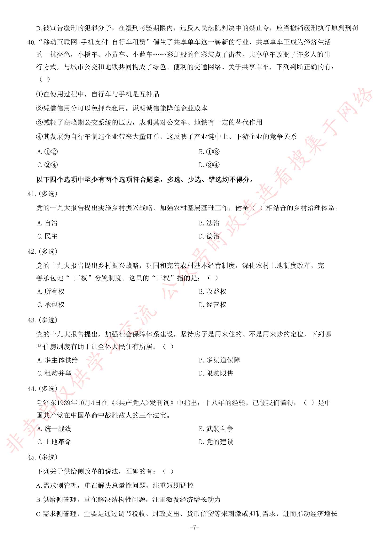 2017年河南濮阳市事业单位考试《公共基础知知识》题.pdf 第7页