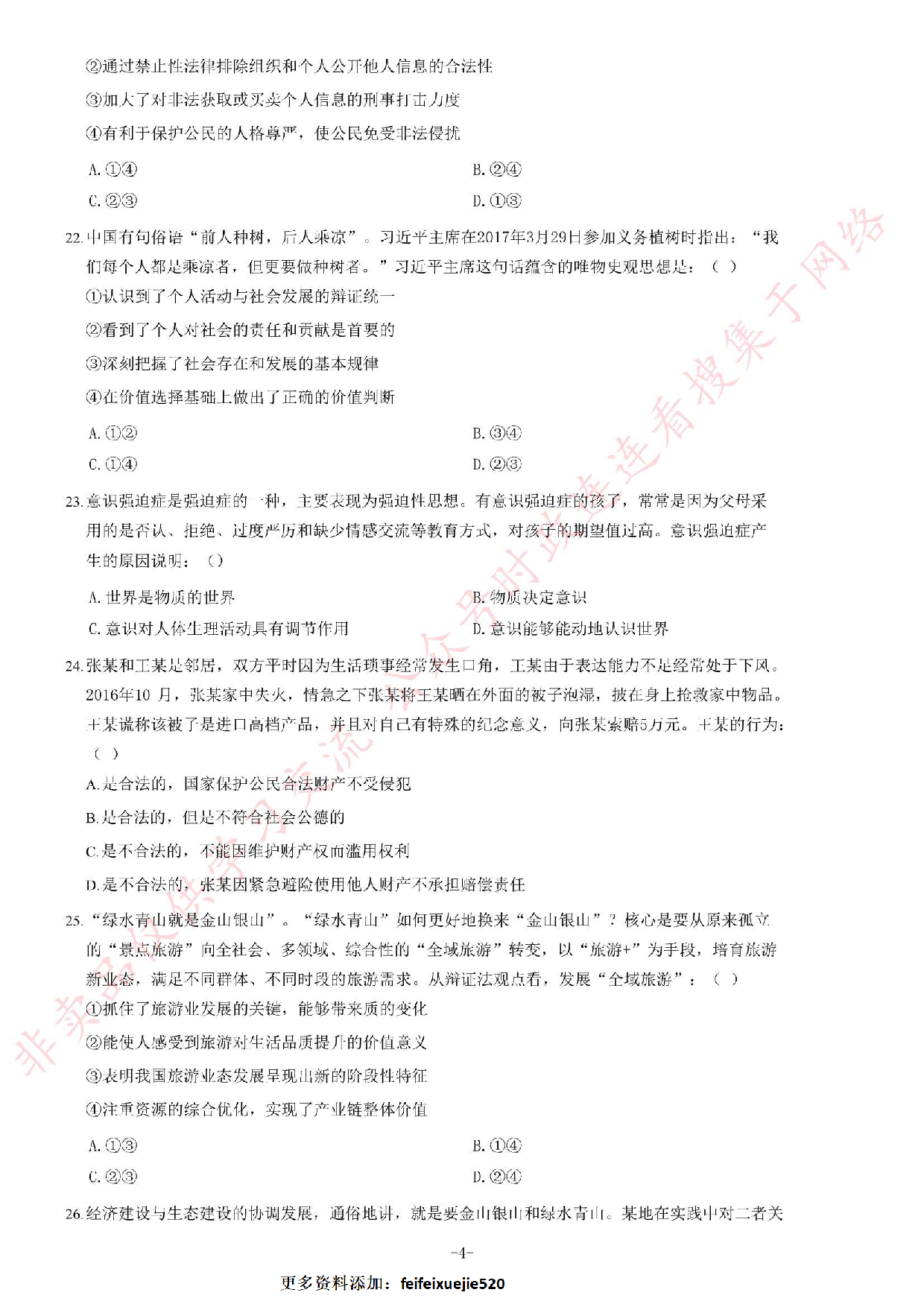 2017年河南濮阳市事业单位考试《公共基础知知识》题.pdf 第4页