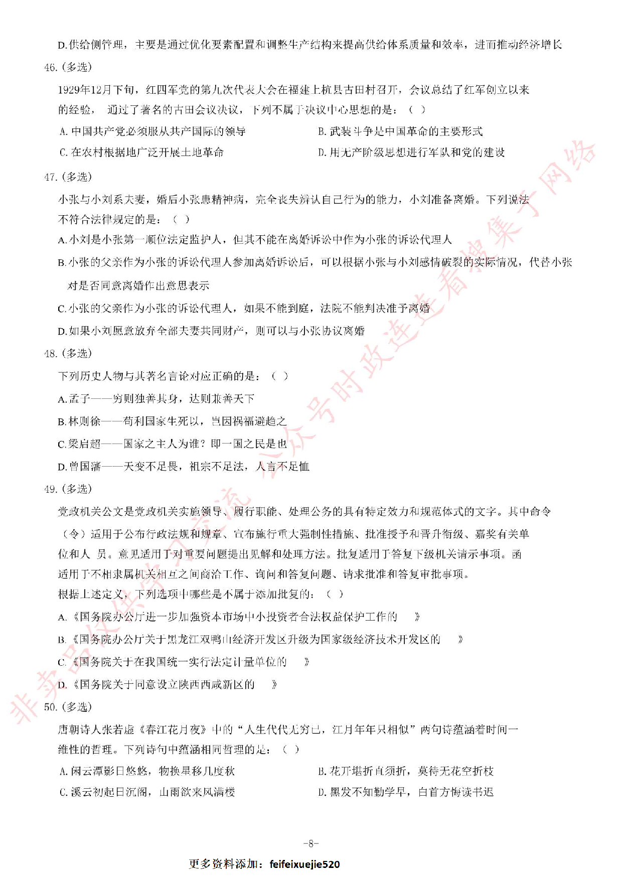 2017年河南濮阳市事业单位考试《公共基础知知识》题.pdf 第8页