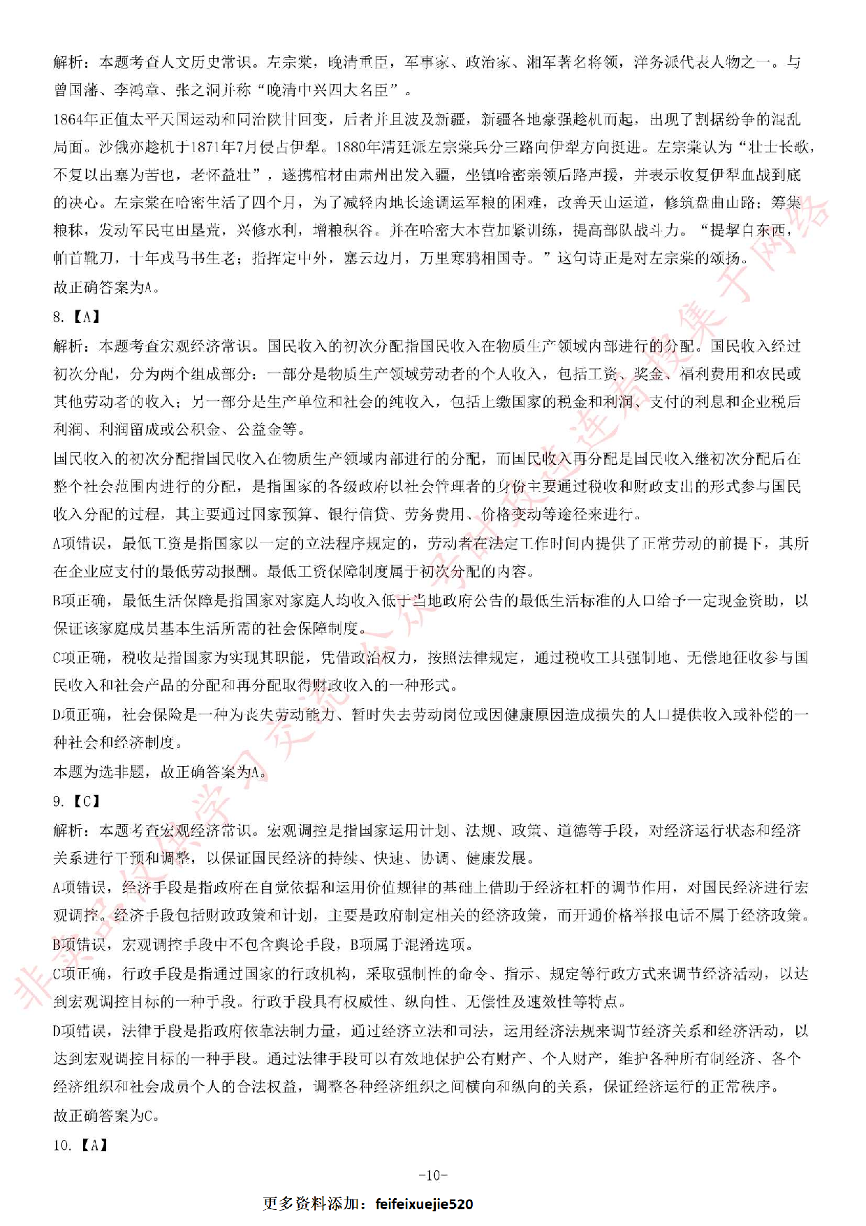 2017年河南濮阳市事业单位考试《公共基础知知识》题.pdf 第10页