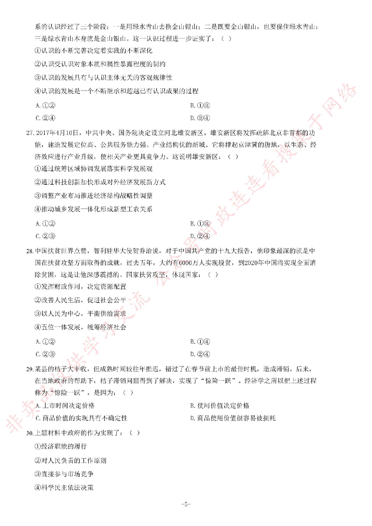 2017年河南濮阳市事业单位考试《公共基础知知识》题.pdf 第5页