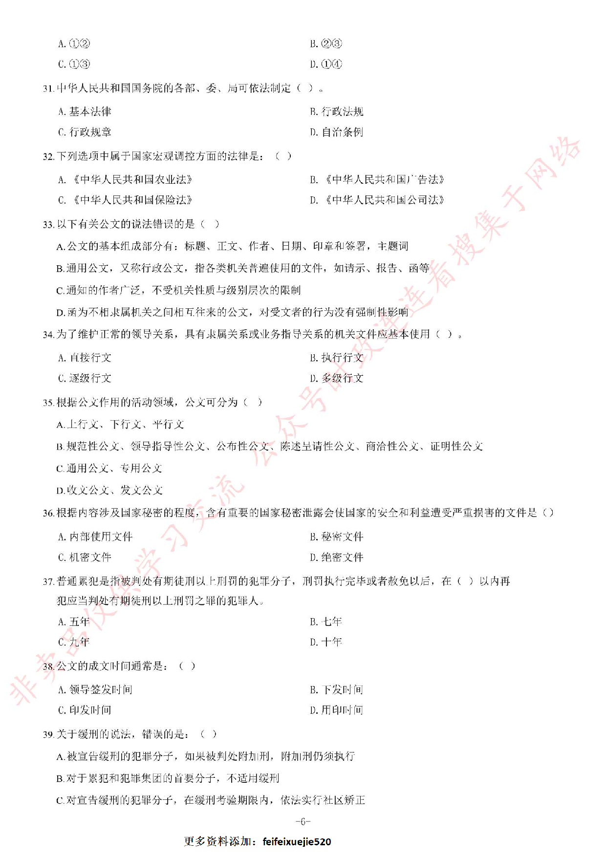 2017年河南濮阳市事业单位考试《公共基础知知识》题.pdf 第6页