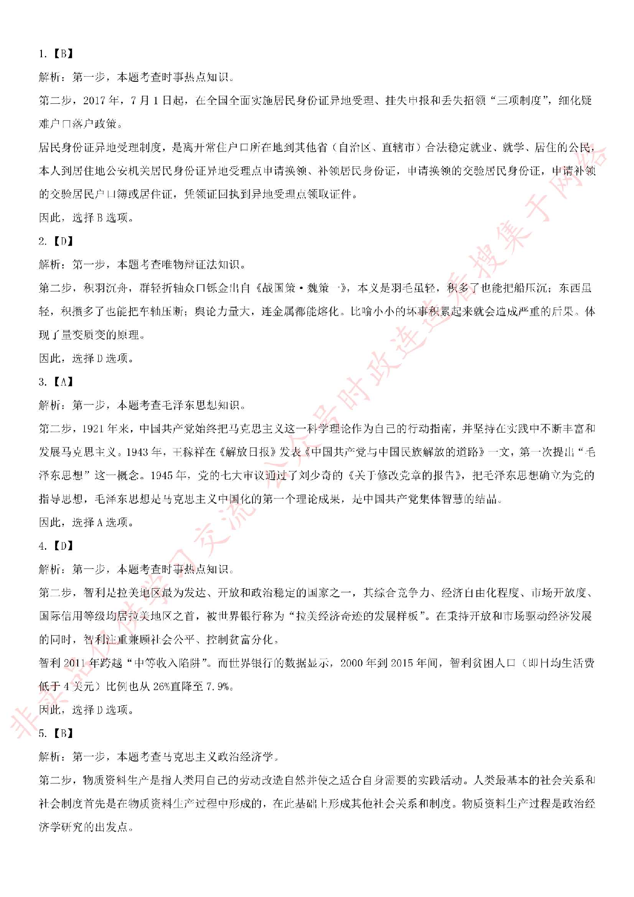 2017年河南省信阳市固始县事业单位《公共基础知识》笔试真题.pdf 第5页