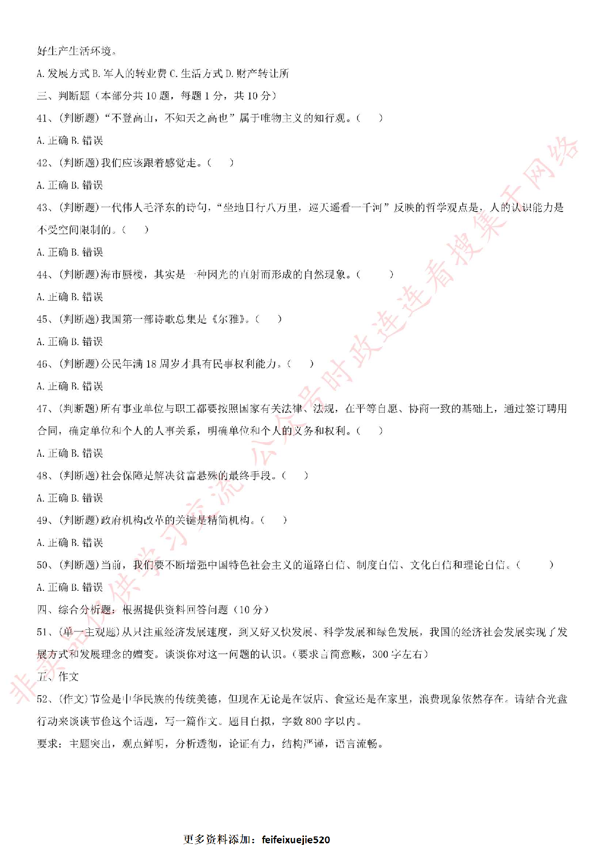 2017年河南省信阳市固始县事业单位《公共基础知识》笔试真题.pdf 第4页