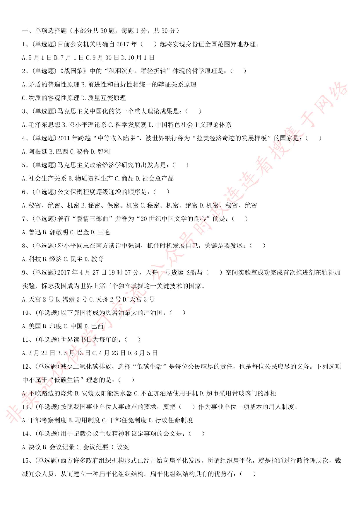 2017年河南省信阳市固始县事业单位《公共基础知识》笔试真题.pdf 第1页