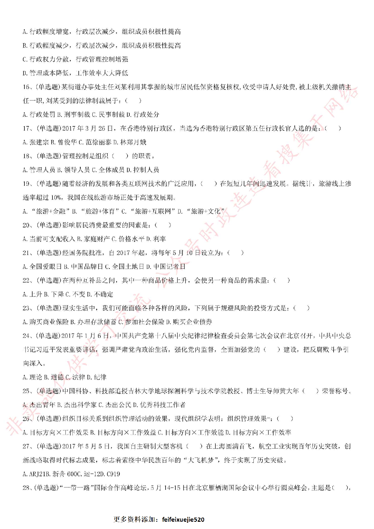 2017年河南省信阳市固始县事业单位《公共基础知识》笔试真题.pdf 第2页