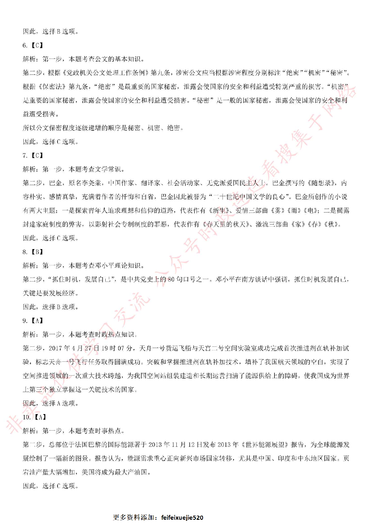 2017年河南省信阳市固始县事业单位《公共基础知识》笔试真题.pdf 第6页
