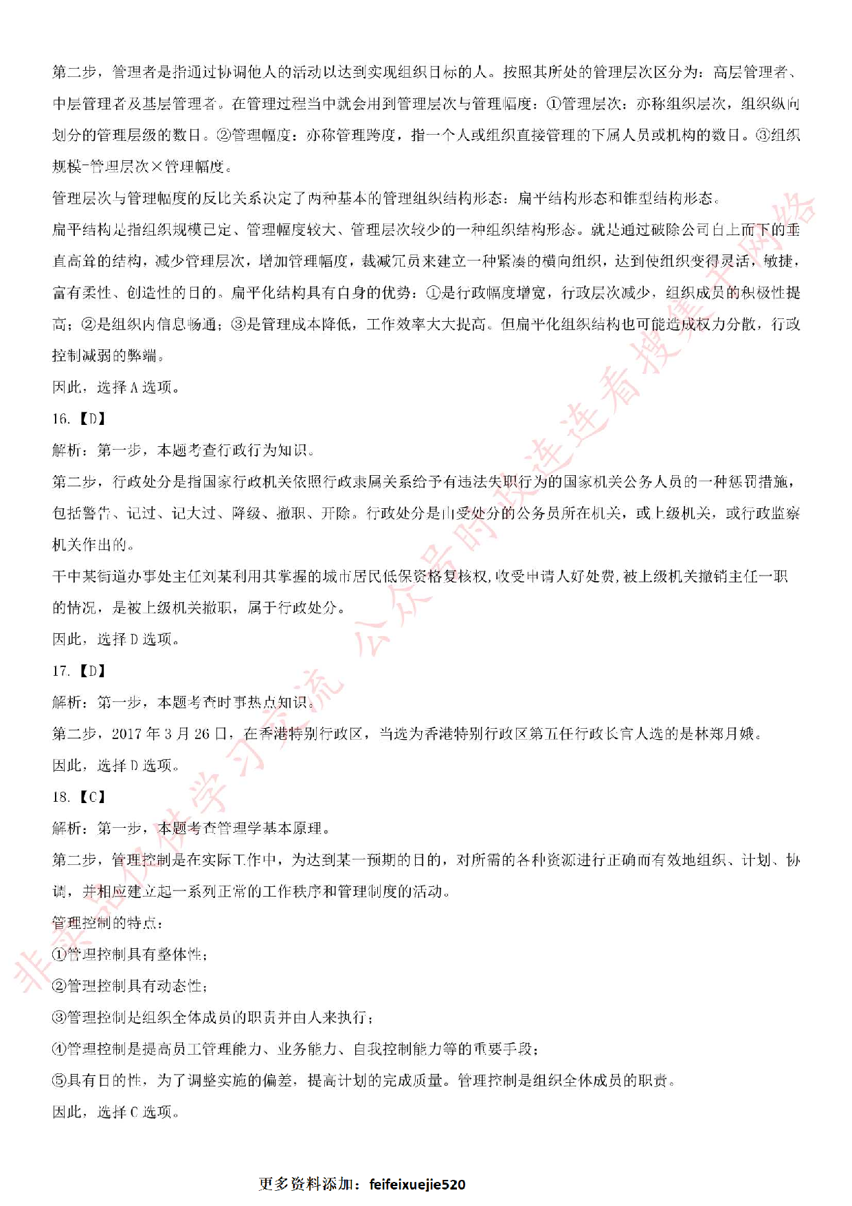 2017年河南省信阳市固始县事业单位《公共基础知识》笔试真题.pdf 第8页