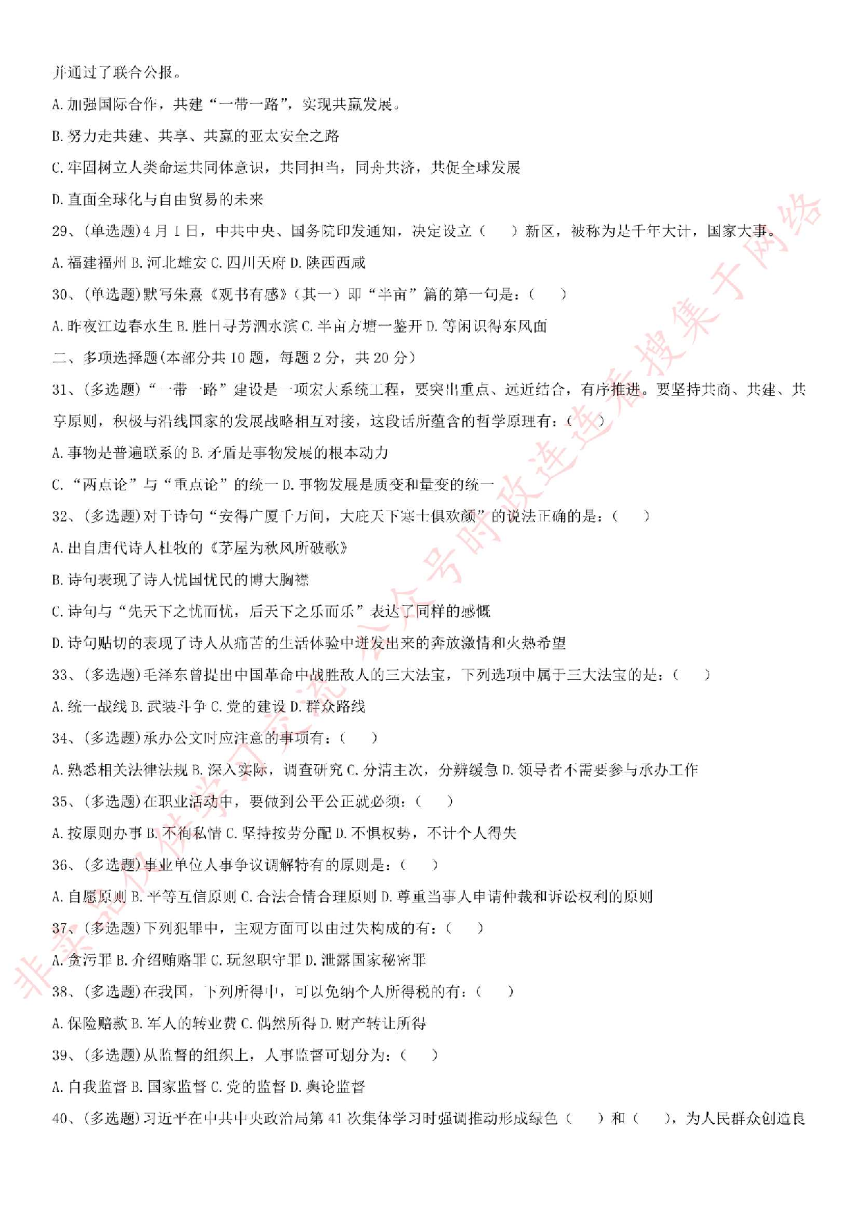 2017年河南省信阳市固始县事业单位《公共基础知识》笔试真题.pdf 第3页