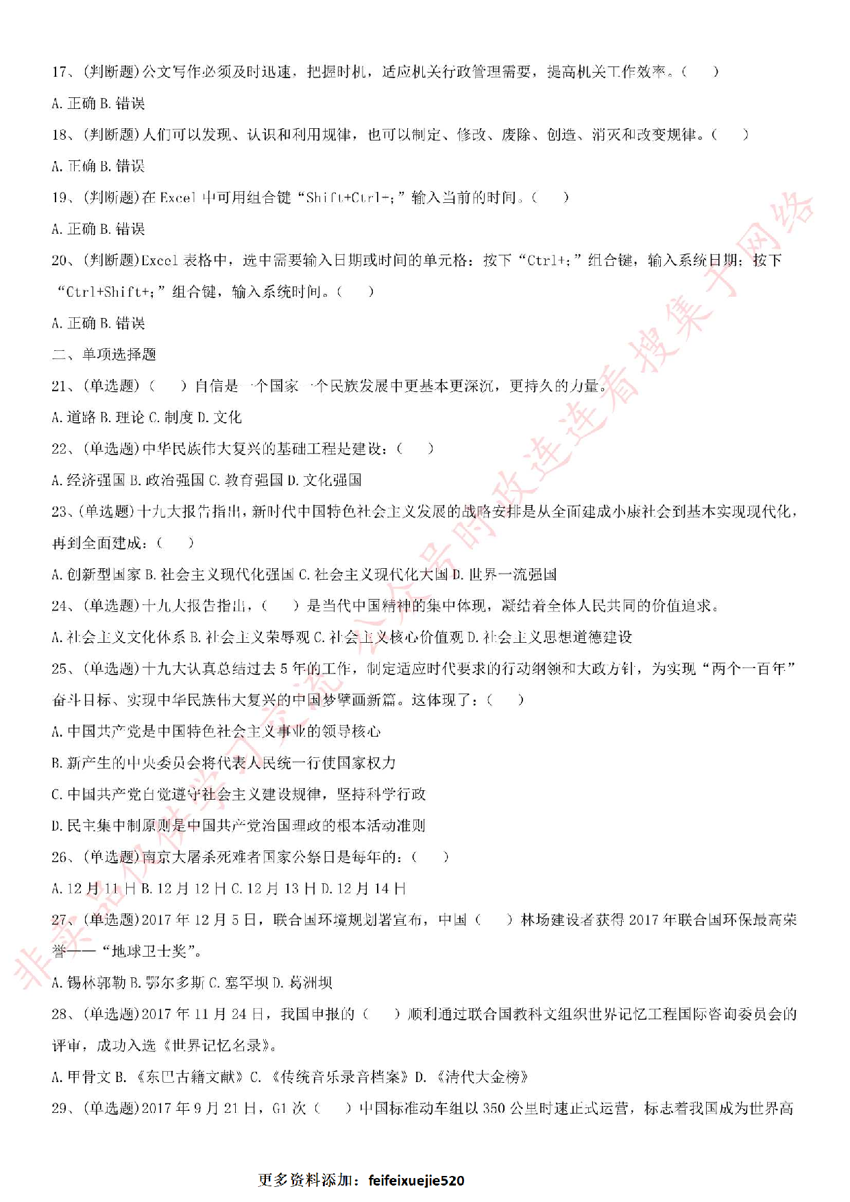 2017年河南省信阳市息县事业单位《公共基础知识》笔试真题.pdf 第2页